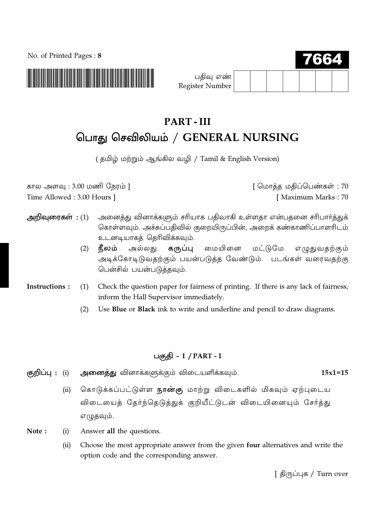 TN Class 11 2024 Question Papers (All Subjects) - Page 228