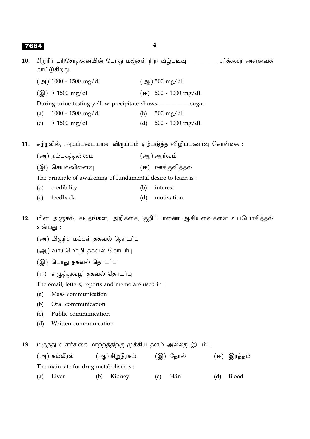 TN Class 11 2024 Question Papers (All Subjects) - Page 231