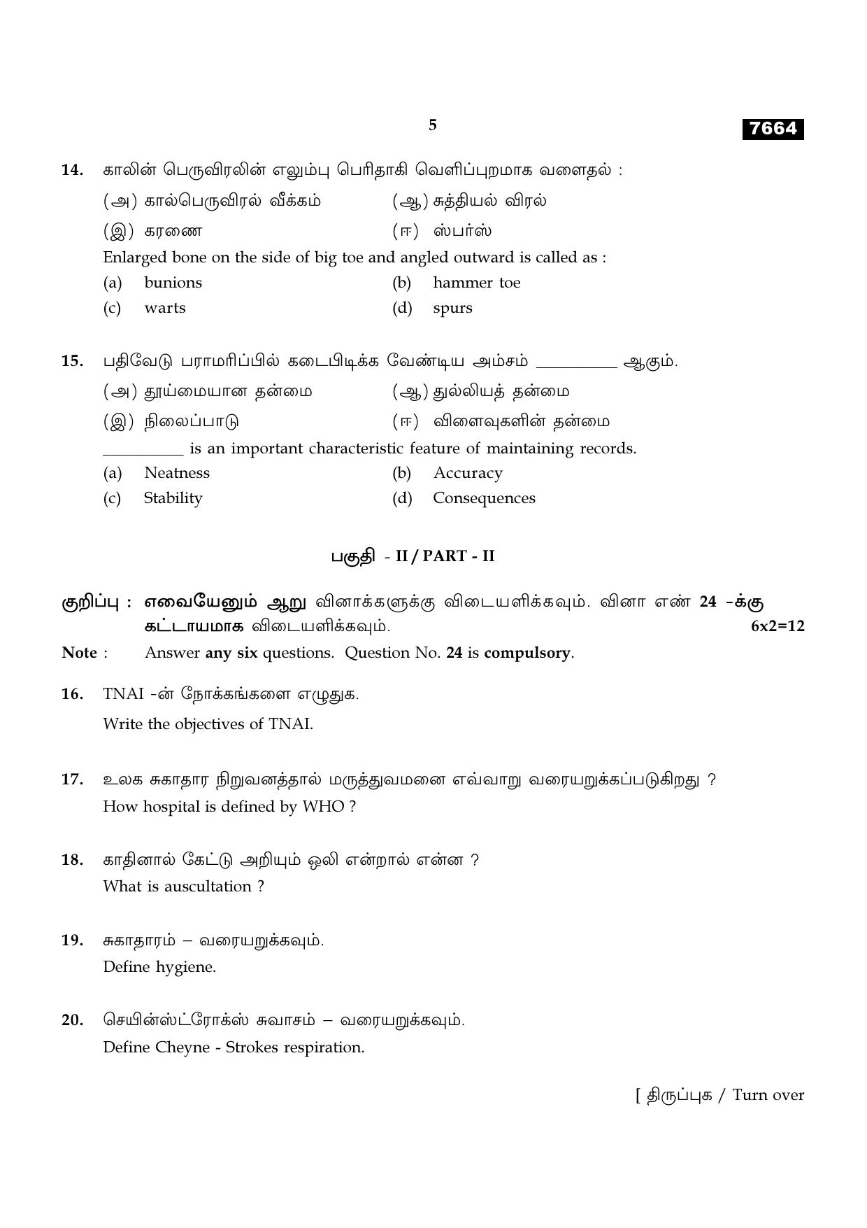 TN Class 11 2024 Question Papers (All Subjects) - Page 232