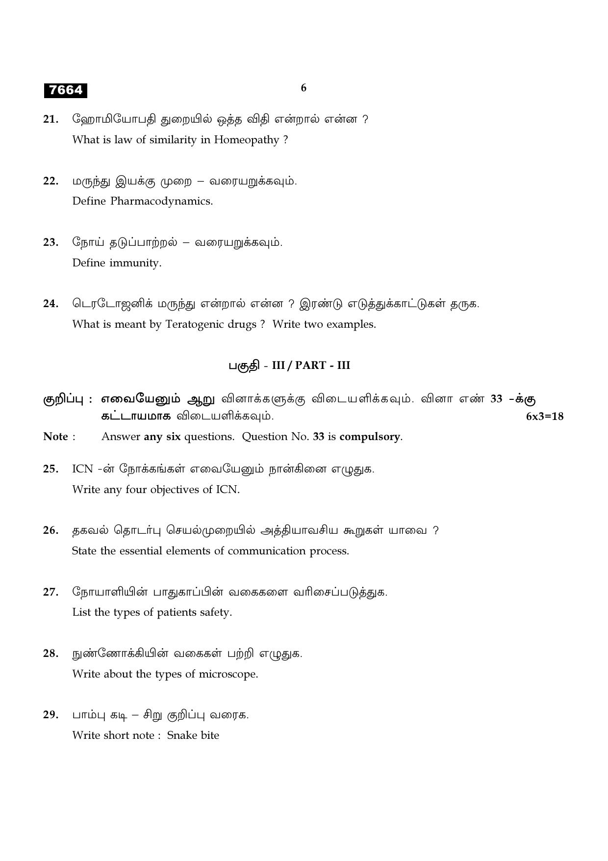 TN Class 11 2024 Question Papers (All Subjects) - Page 233