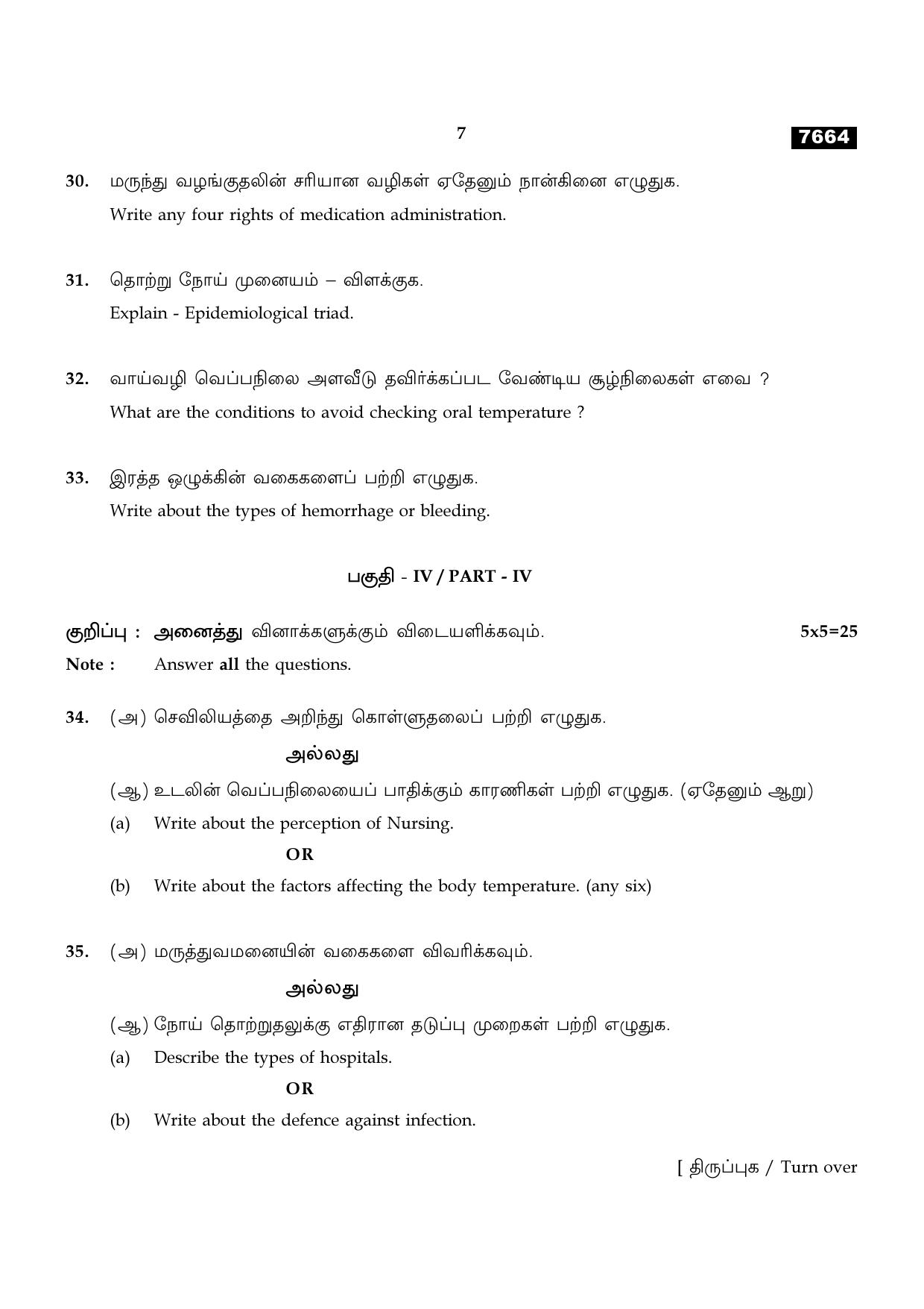 TN Class 11 2024 Question Papers (All Subjects) - Page 234