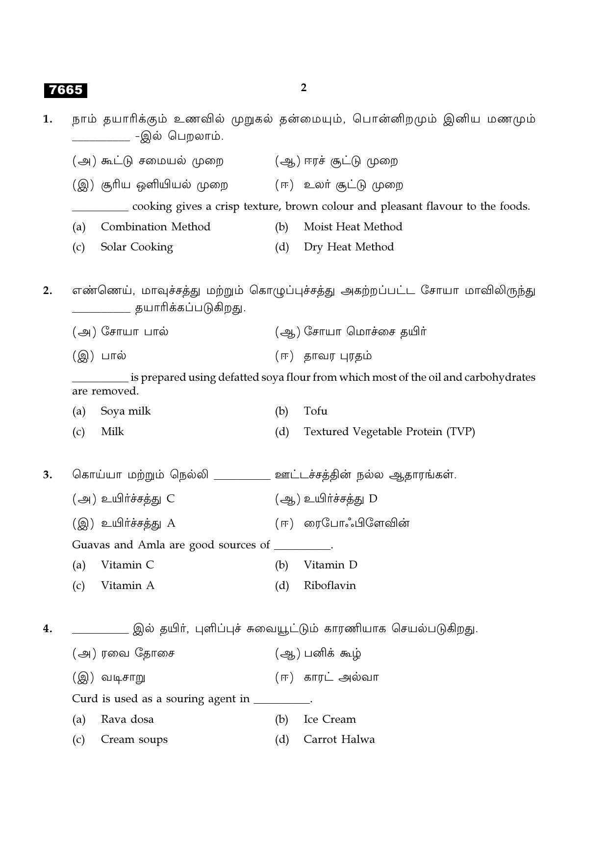 TN Class 11 2024 Question Papers (All Subjects) - Page 237