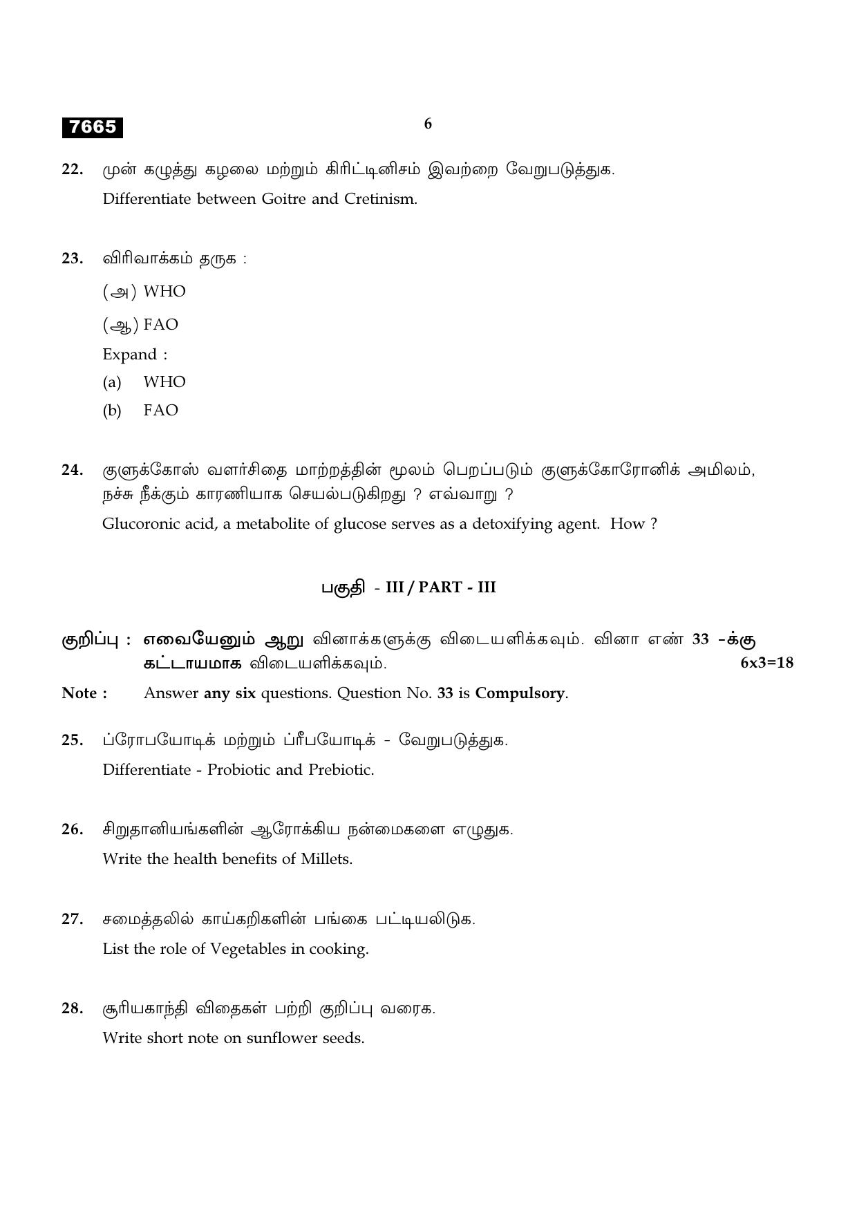 TN Class 11 2024 Question Papers (All Subjects) - Page 241