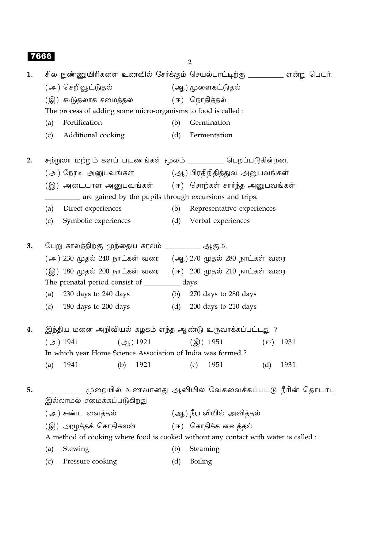 TN Class 11 2024 Question Papers (All Subjects) - Page 245