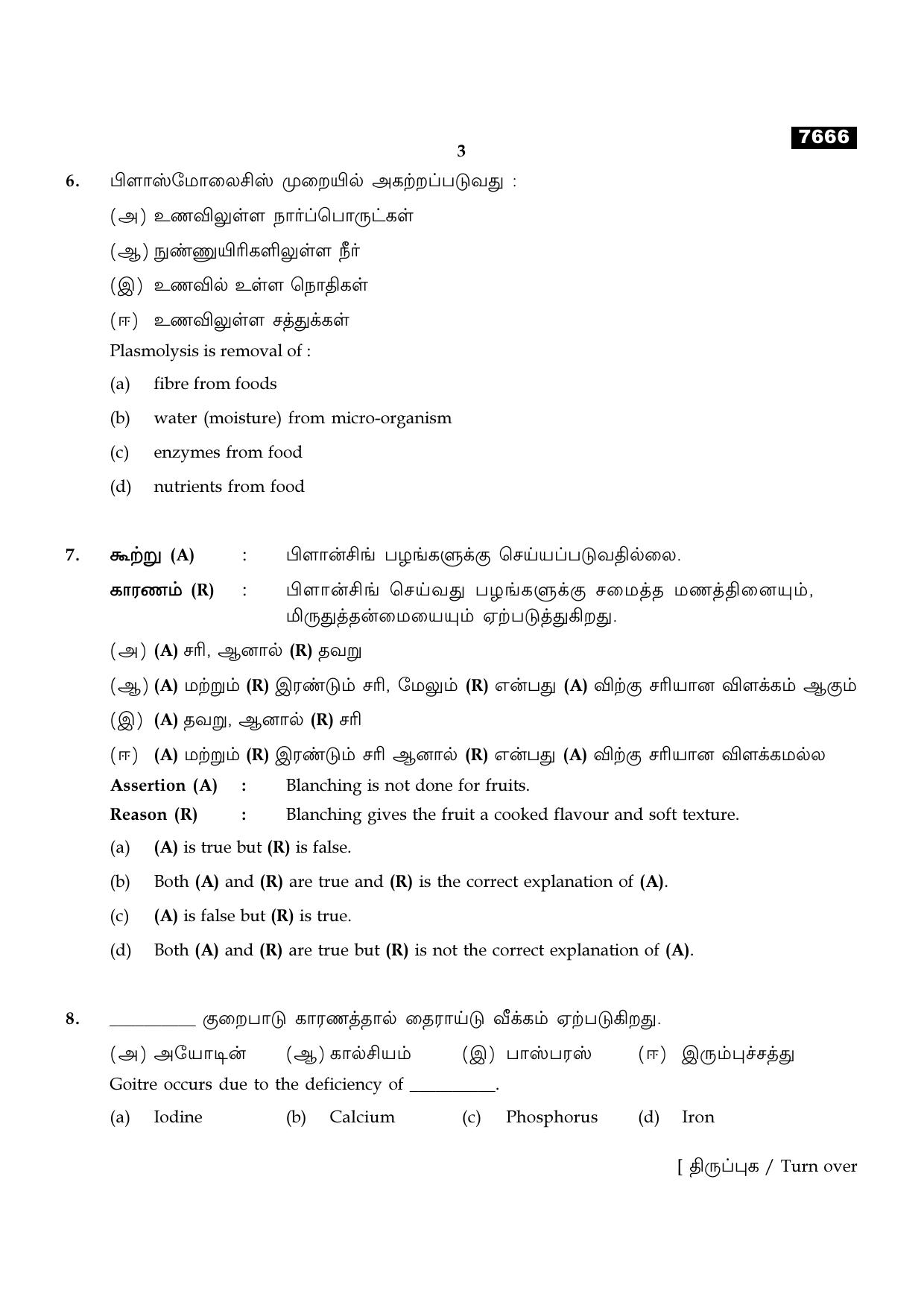 TN Class 11 2024 Question Papers (All Subjects) - Page 246