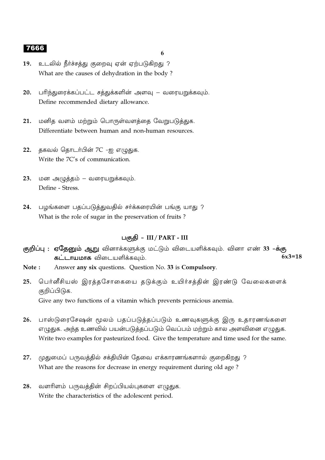 TN Class 11 2024 Question Papers (All Subjects) - Page 249