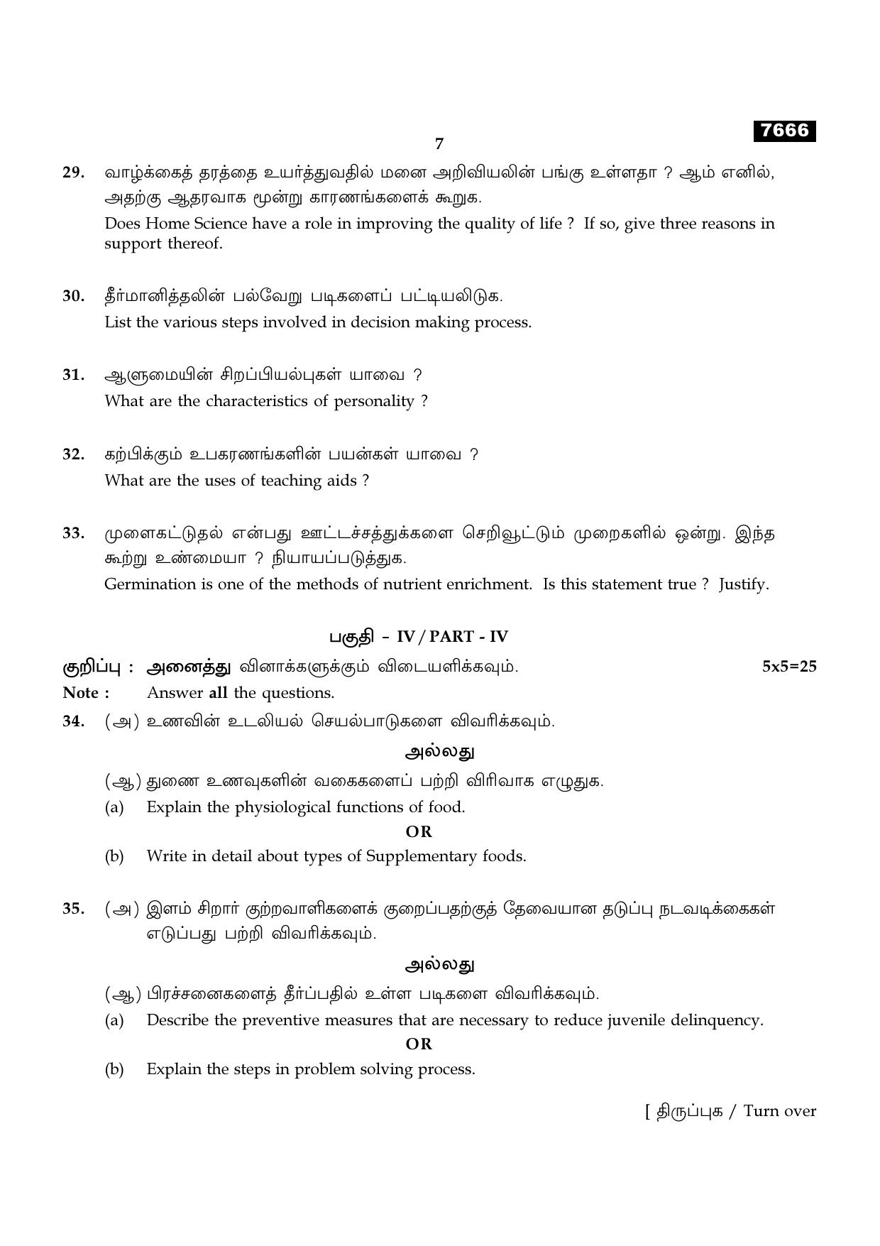 TN Class 11 2024 Question Papers (All Subjects) - Page 250
