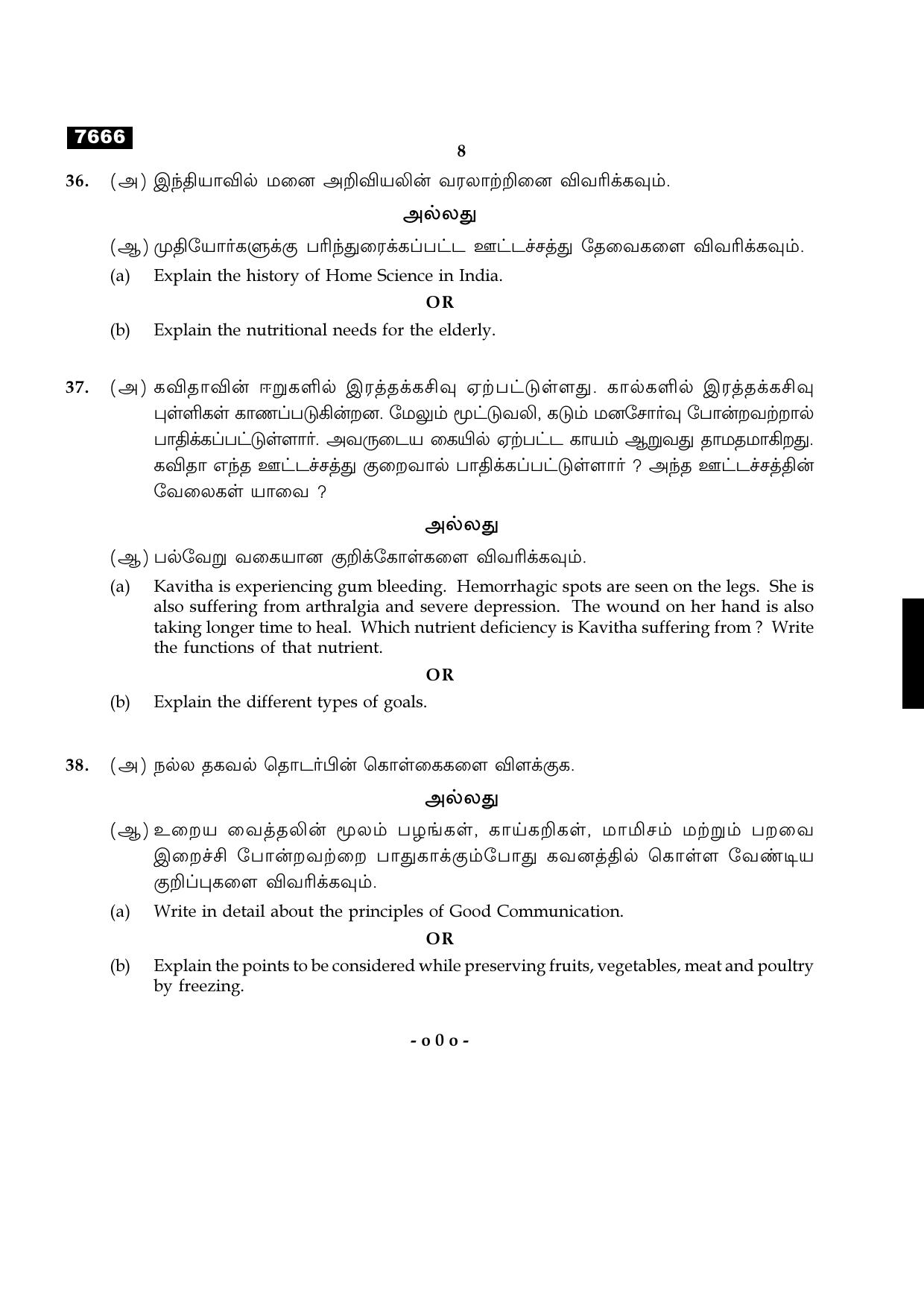 TN Class 11 2024 Question Papers (All Subjects) - Page 251