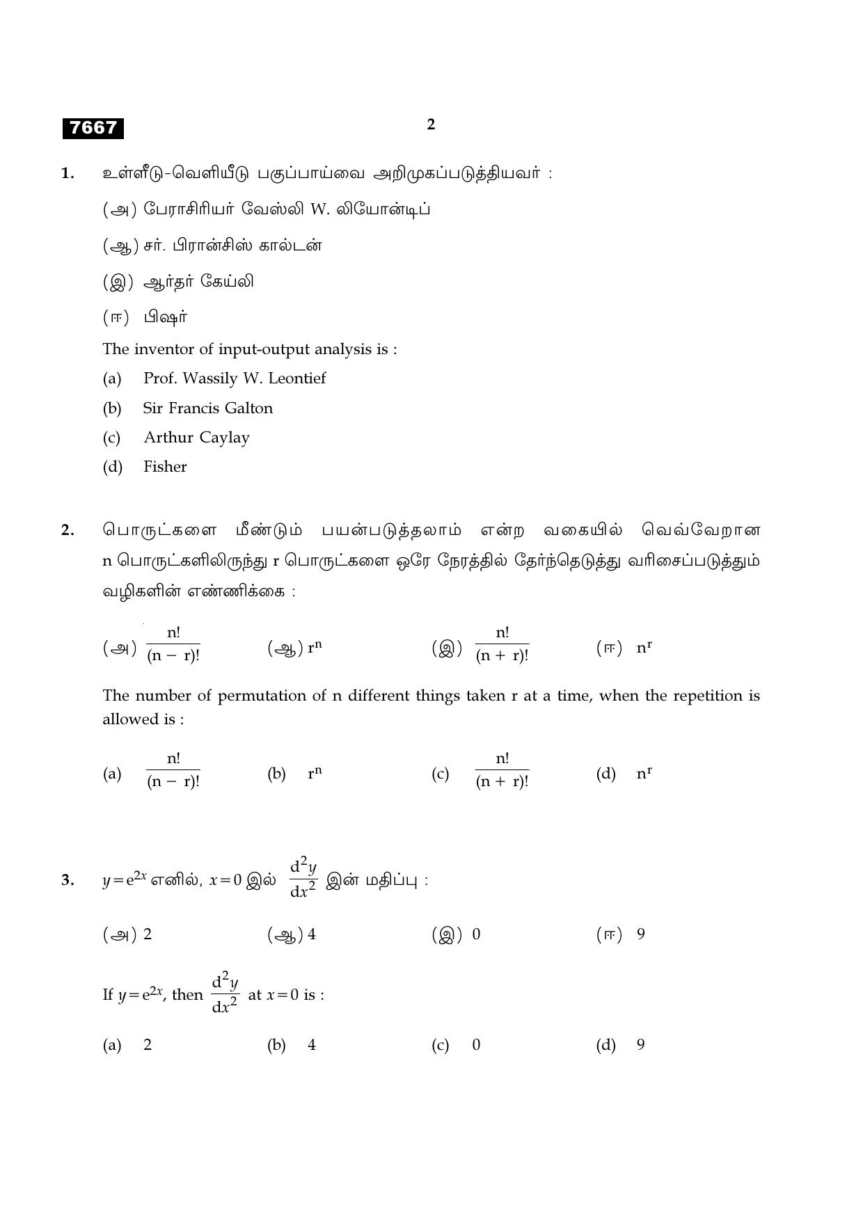 TN Class 11 2024 Question Papers (All Subjects) - Page 253