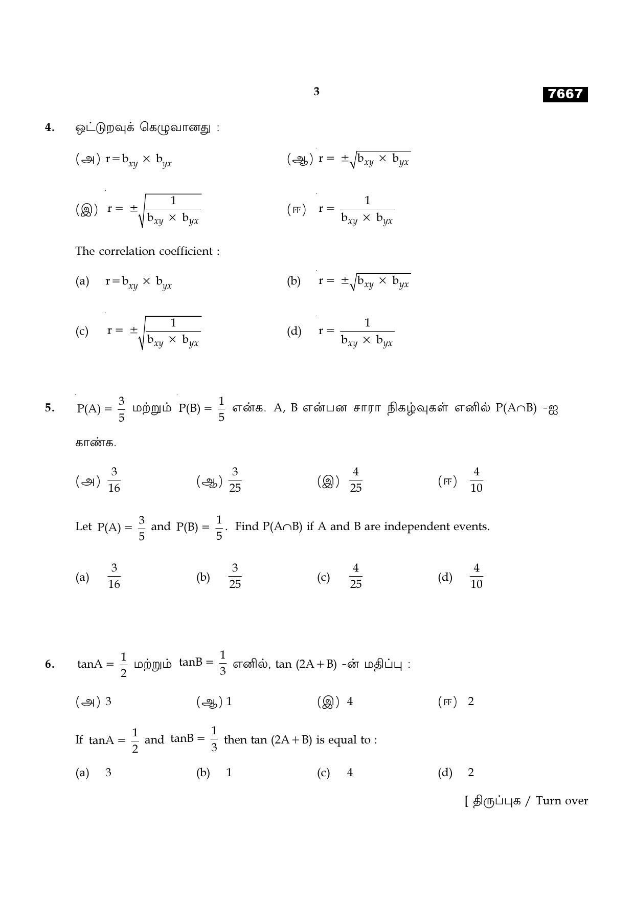 TN Class 11 2024 Question Papers (All Subjects) - Page 254