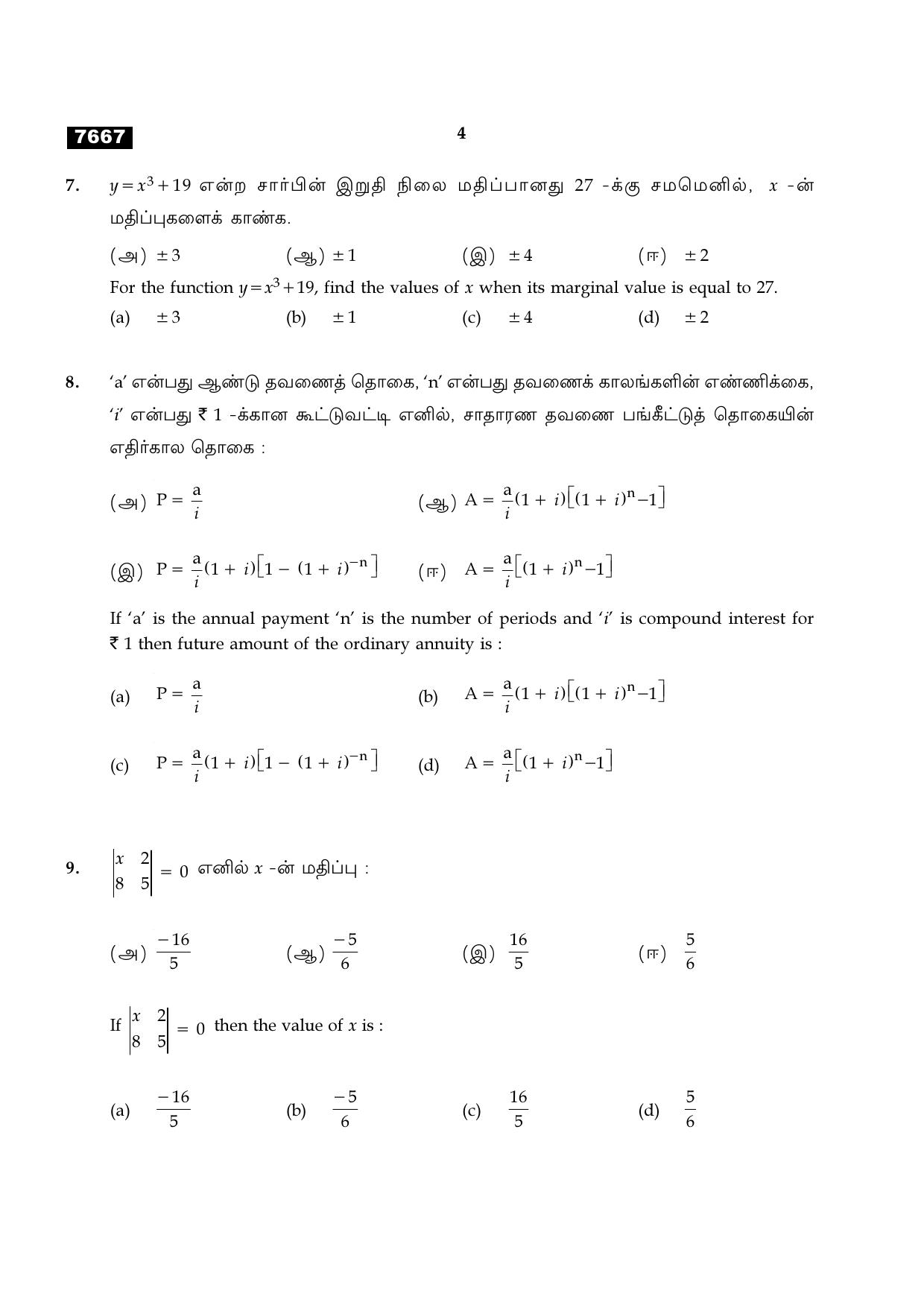 TN Class 11 2024 Question Papers (All Subjects) - Page 255