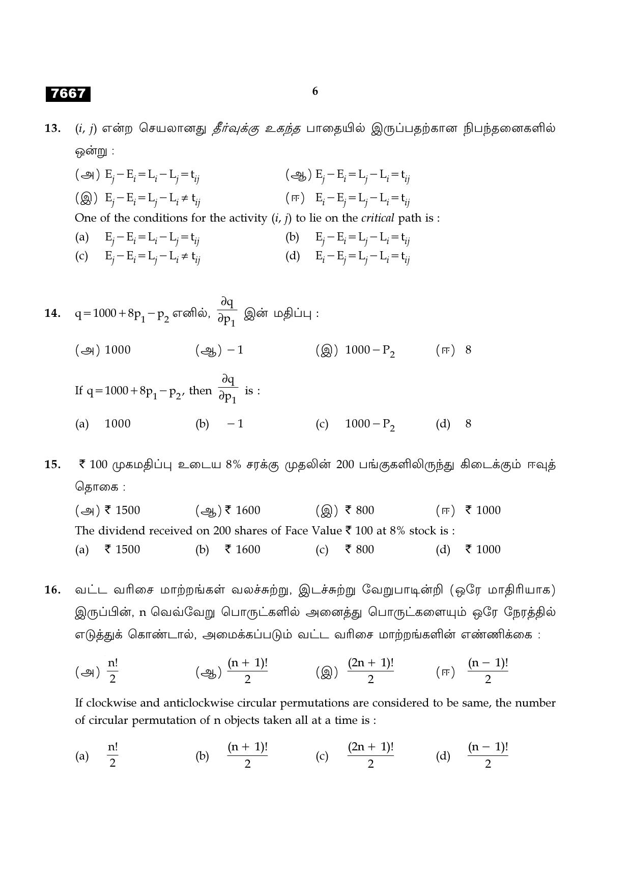 TN Class 11 2024 Question Papers (All Subjects) - Page 257