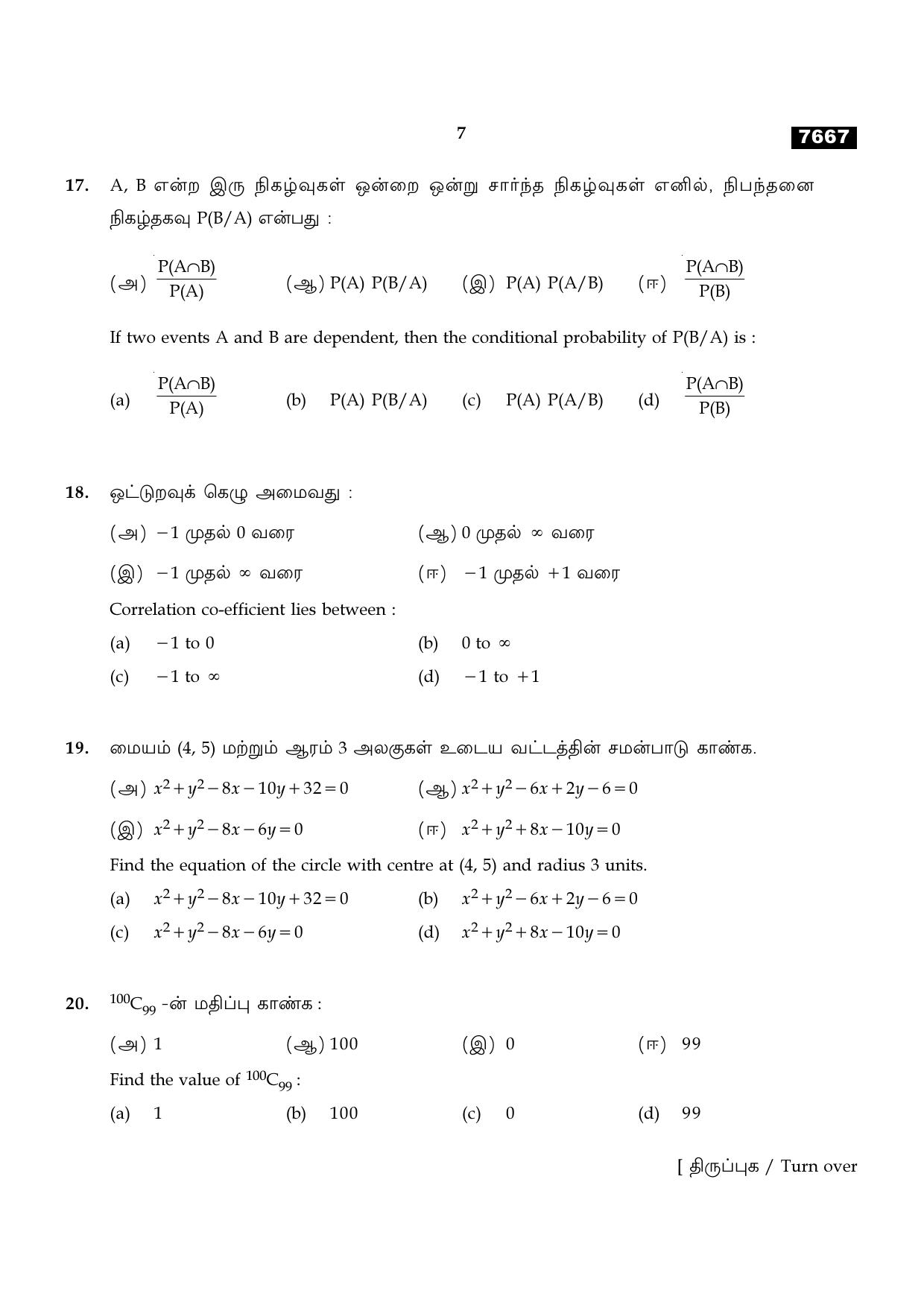 TN Class 11 2024 Question Papers (All Subjects) - Page 258