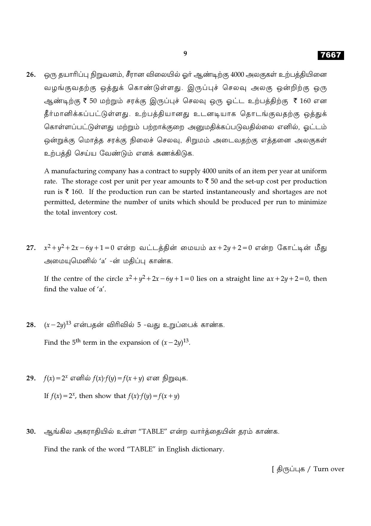 TN Class 11 2024 Question Papers (All Subjects) - Page 260