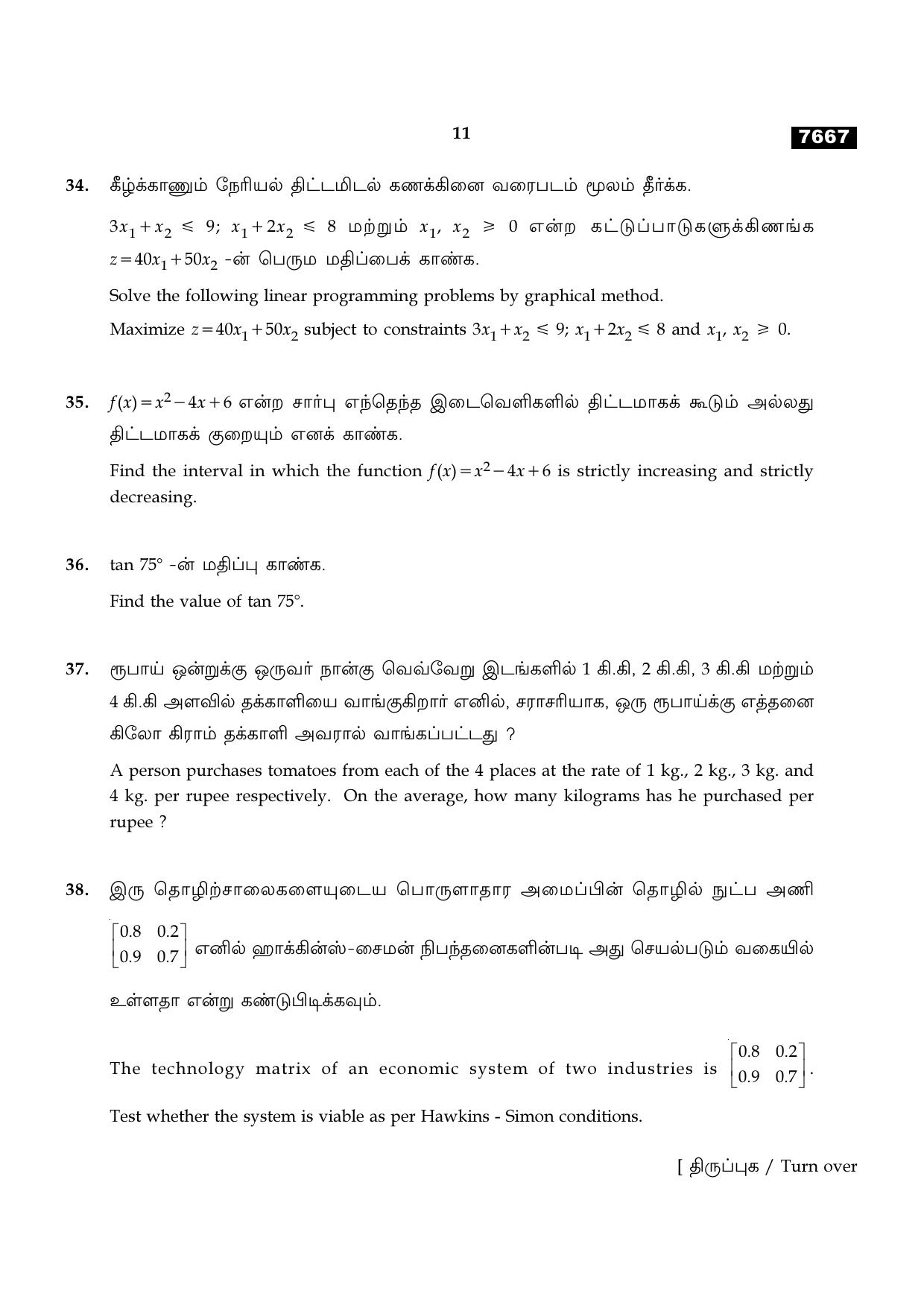 TN Class 11 2024 Question Papers (All Subjects) - Page 262