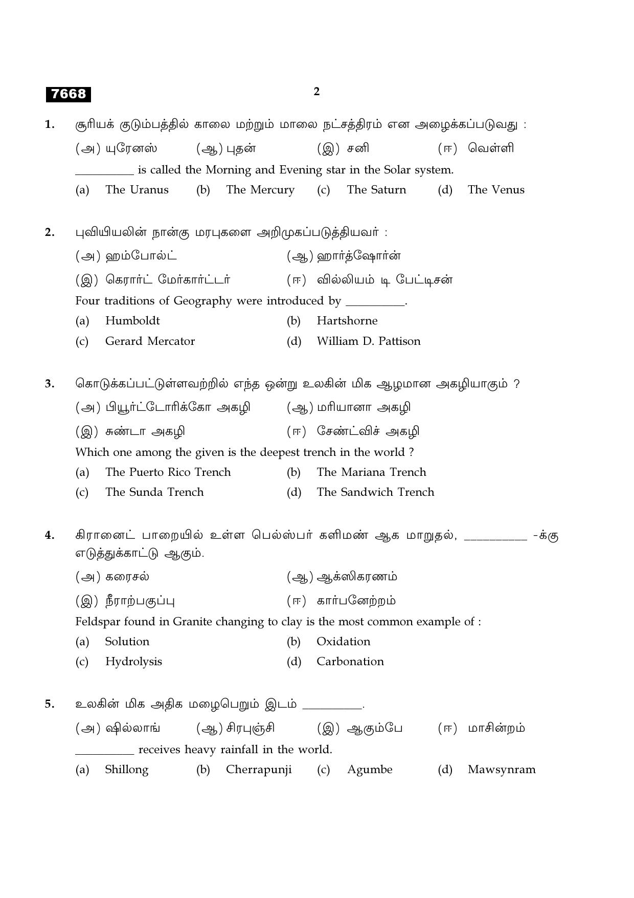 TN Class 11 2024 Question Papers (All Subjects) - Page 269