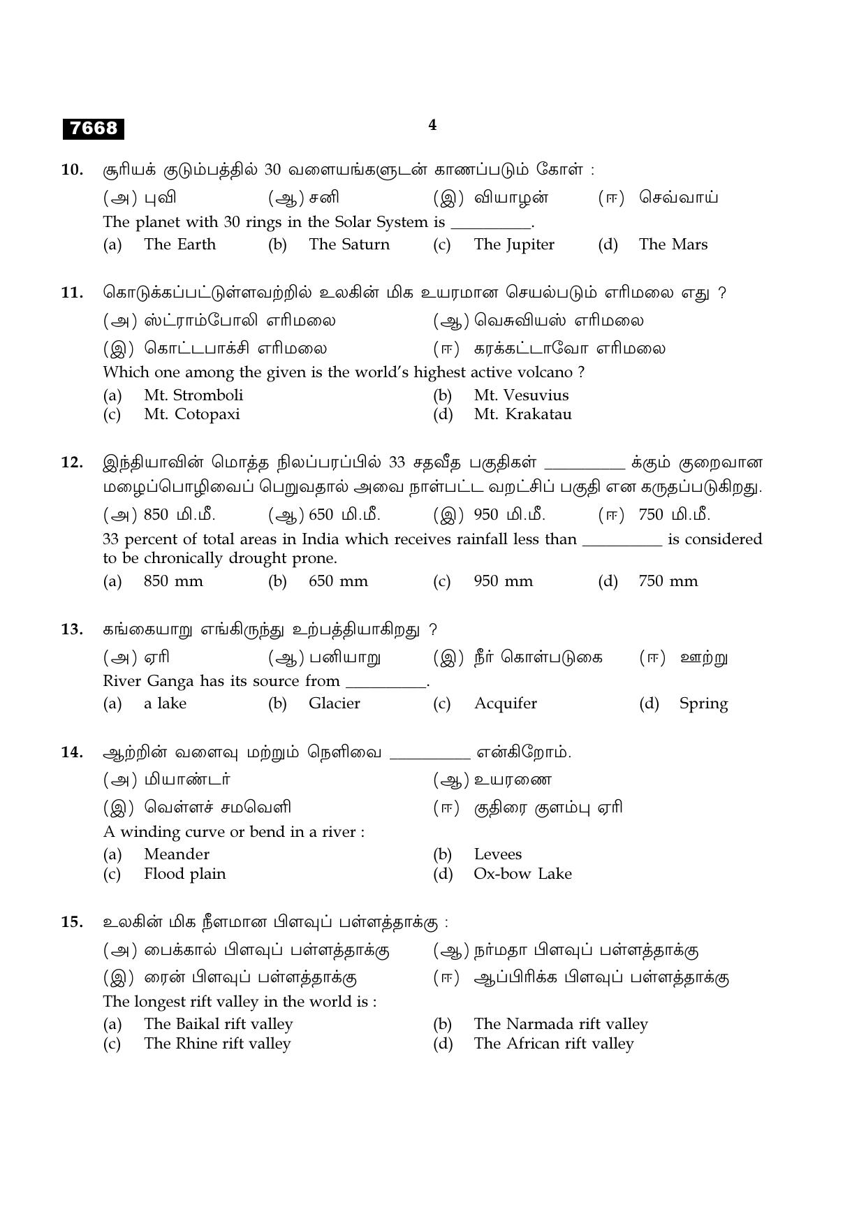 TN Class 11 2024 Question Papers (All Subjects) - Page 271