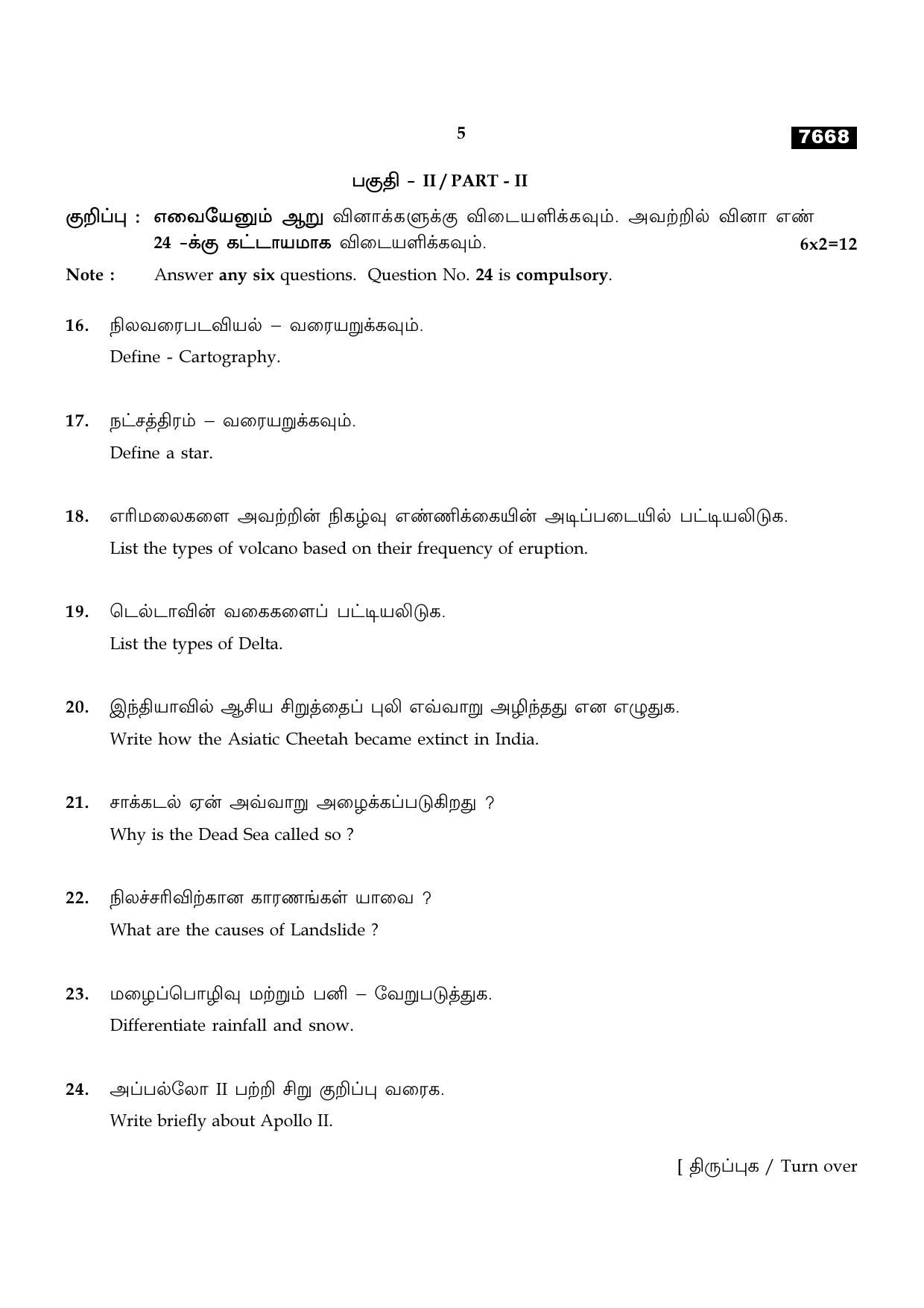 TN Class 11 2024 Question Papers (All Subjects) - Page 272