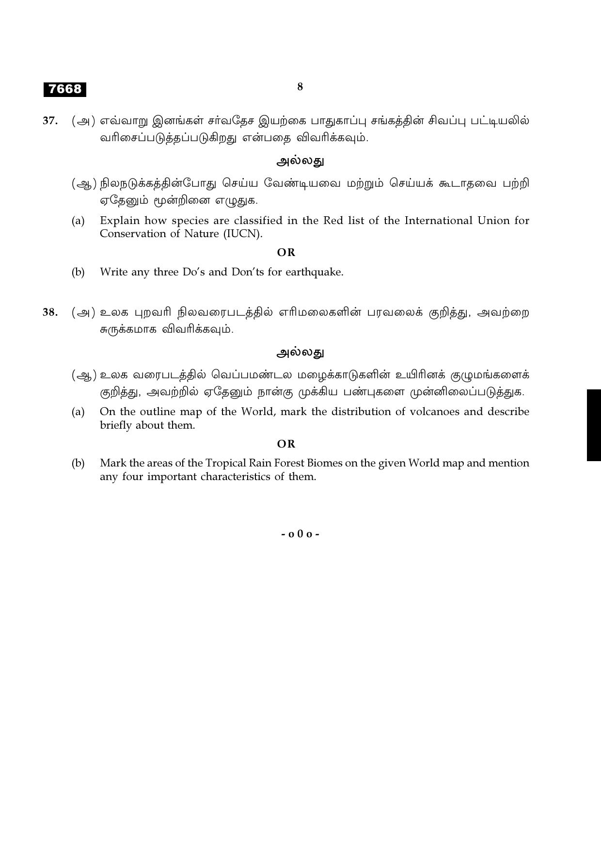 TN Class 11 2024 Question Papers (All Subjects) - Page 275