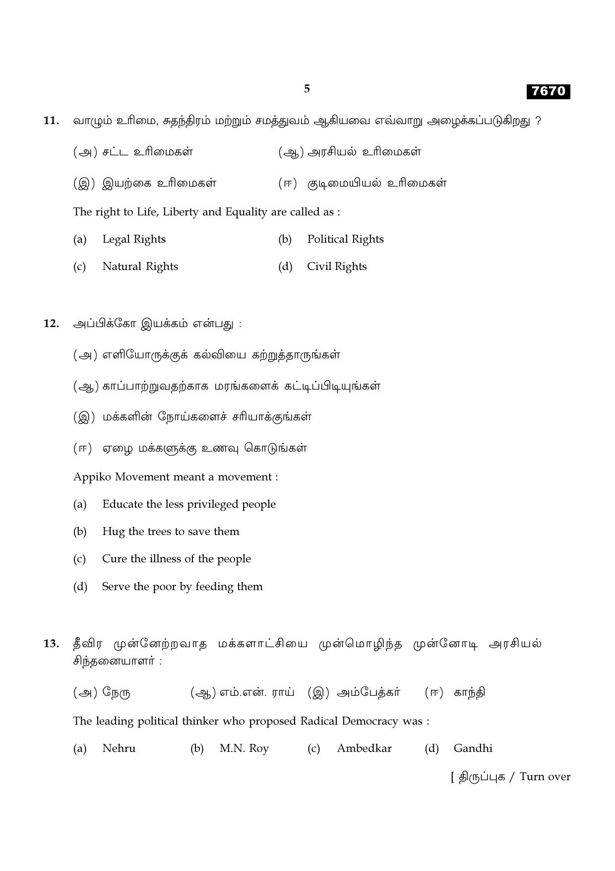 TN Class 11 2024 Question Papers (All Subjects) - Page 292