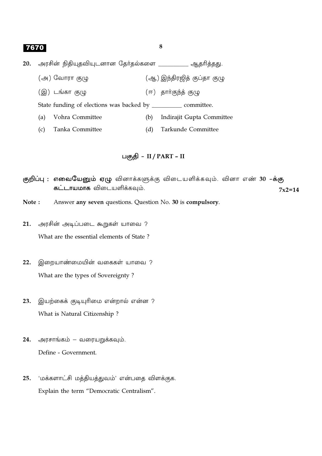 TN Class 11 2024 Question Papers (All Subjects) - Page 295