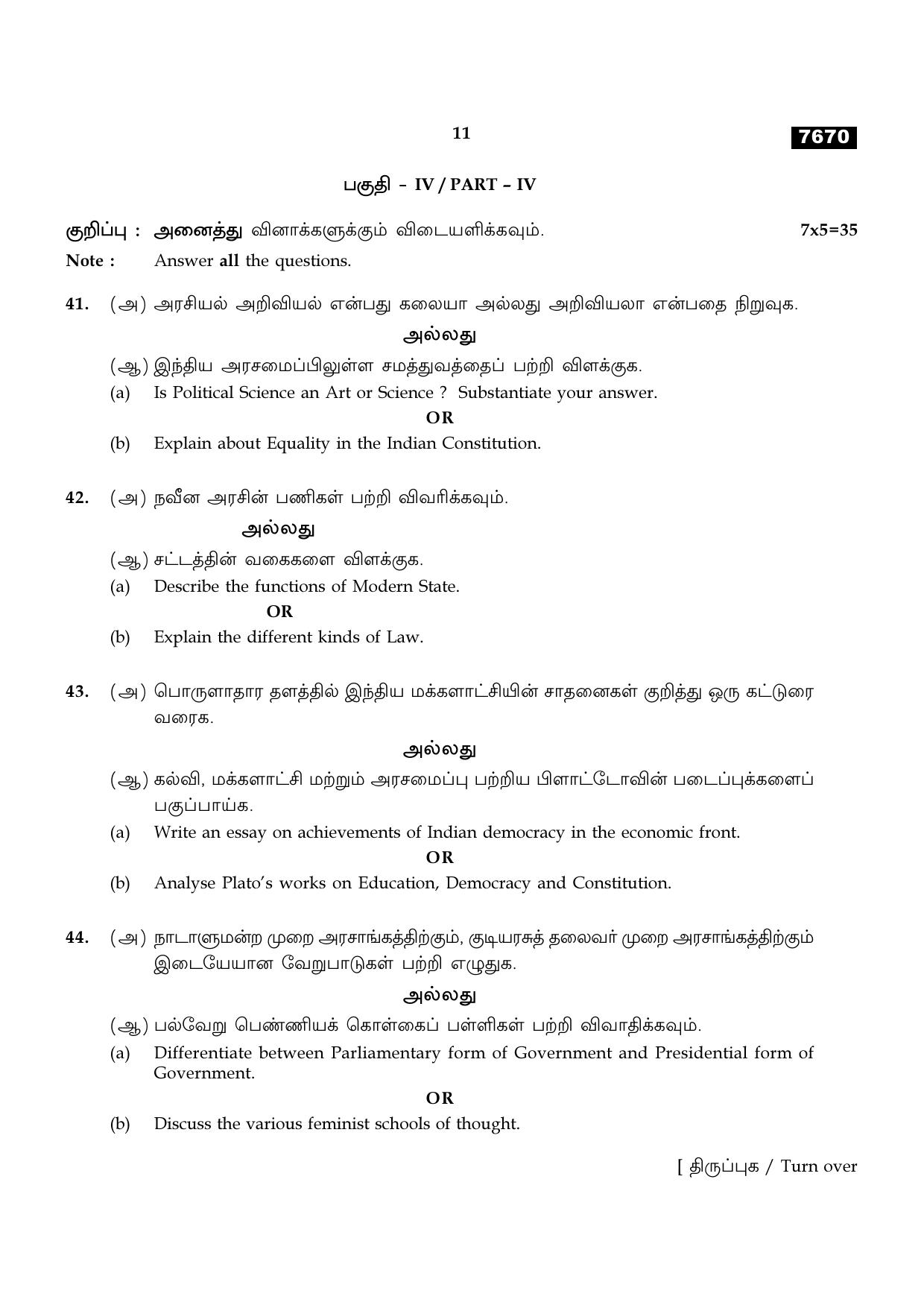 TN Class 11 2024 Question Papers (All Subjects) - Page 298