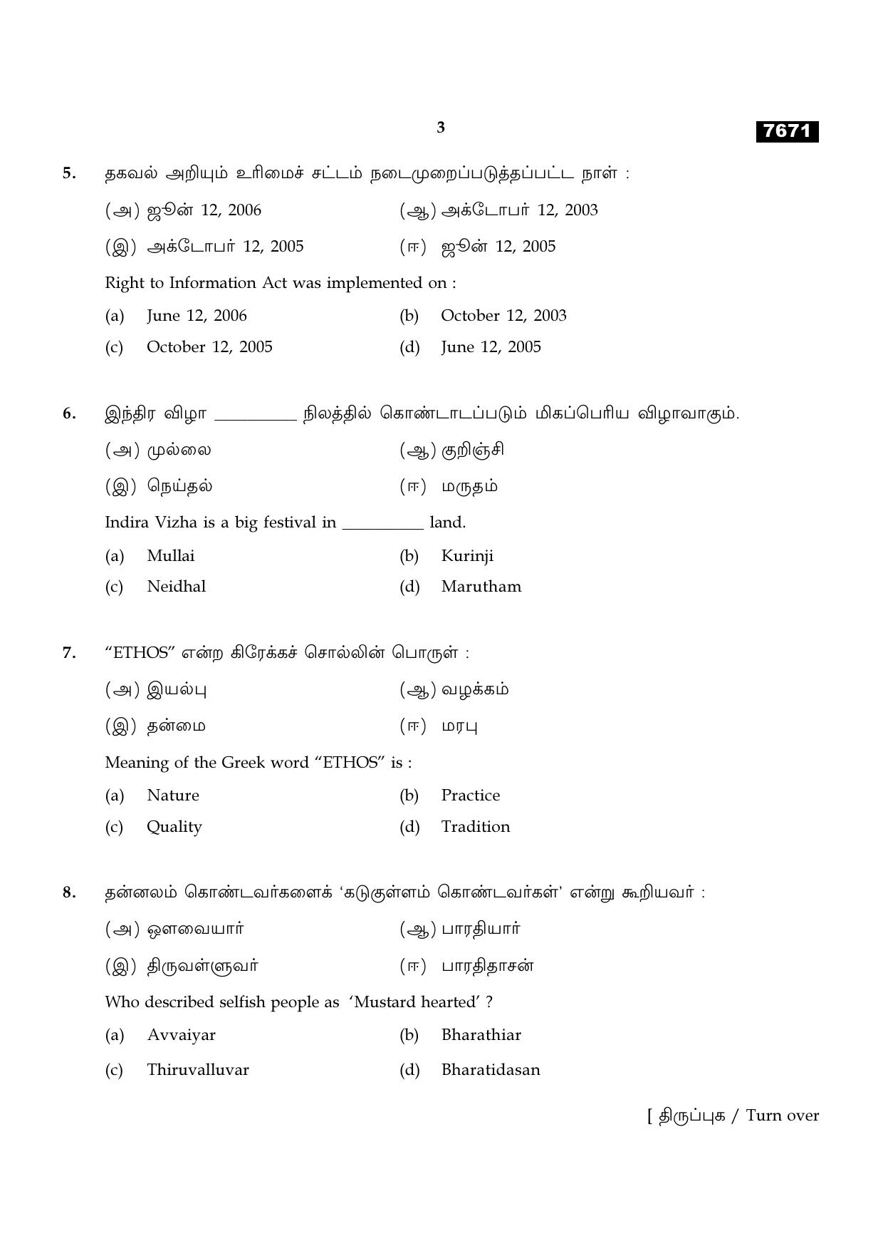 TN Class 11 2024 Question Papers (All Subjects) - Page 302
