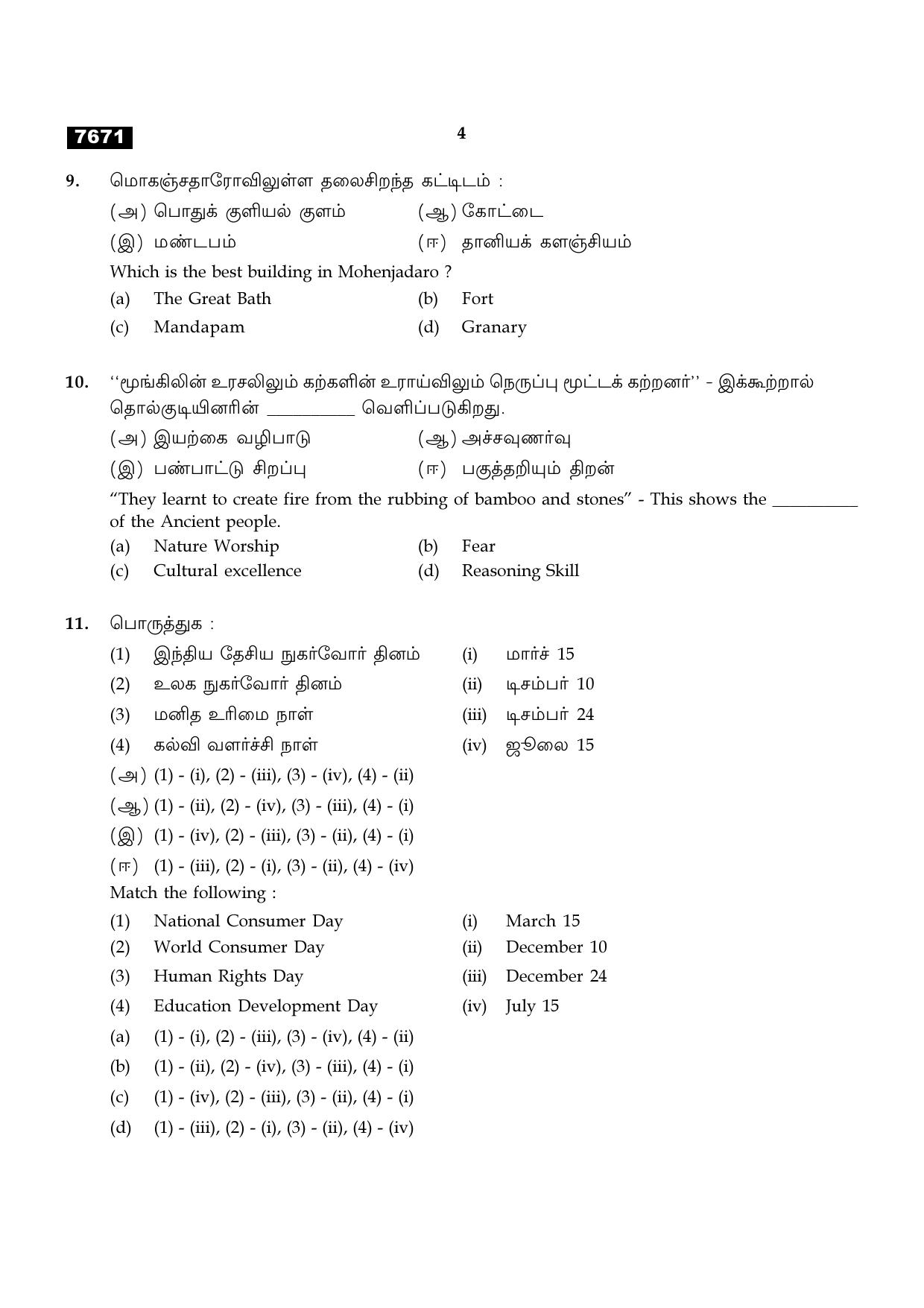 TN Class 11 2024 Question Papers (All Subjects) - Page 303