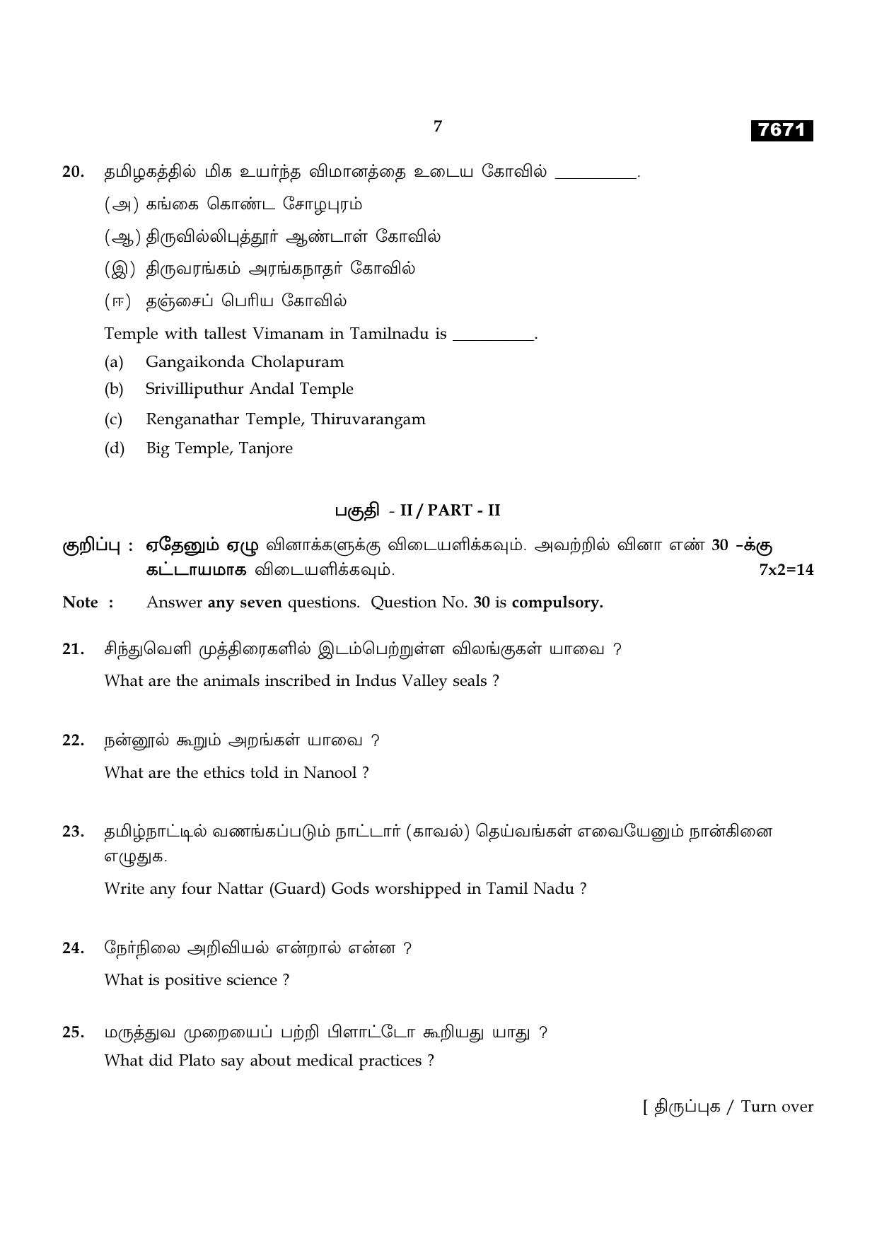 TN Class 11 2024 Question Papers (All Subjects) - Page 306