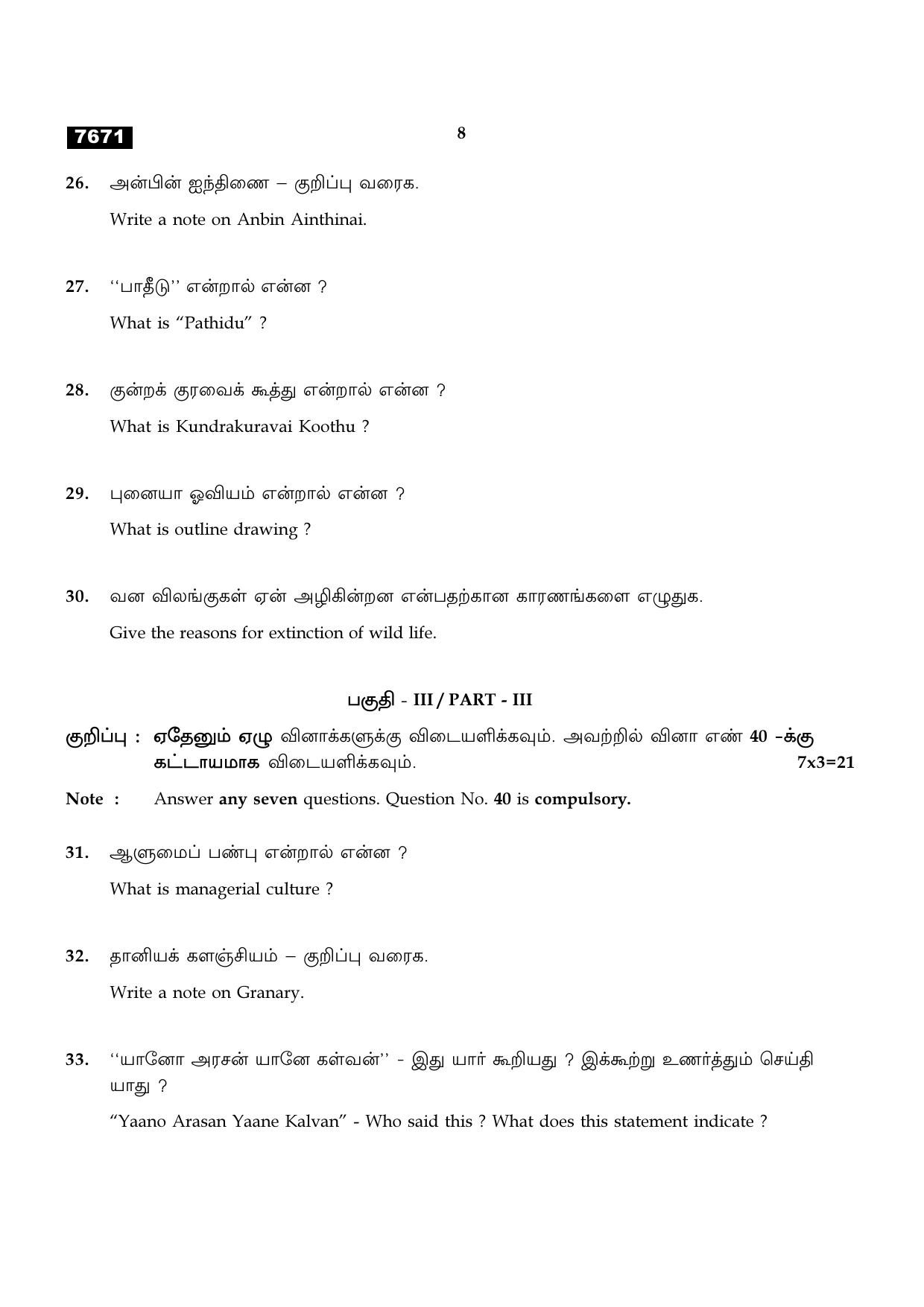 TN Class 11 2024 Question Papers (All Subjects) - Page 307