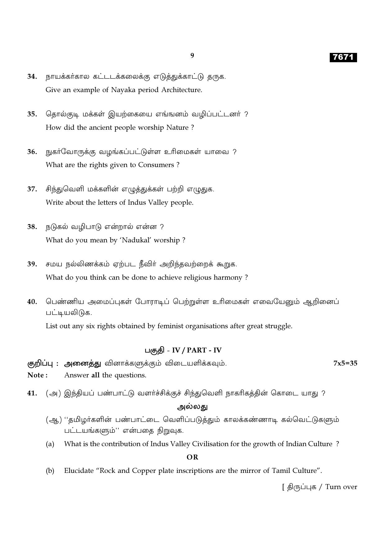 TN Class 11 2024 Question Papers (All Subjects) - Page 308