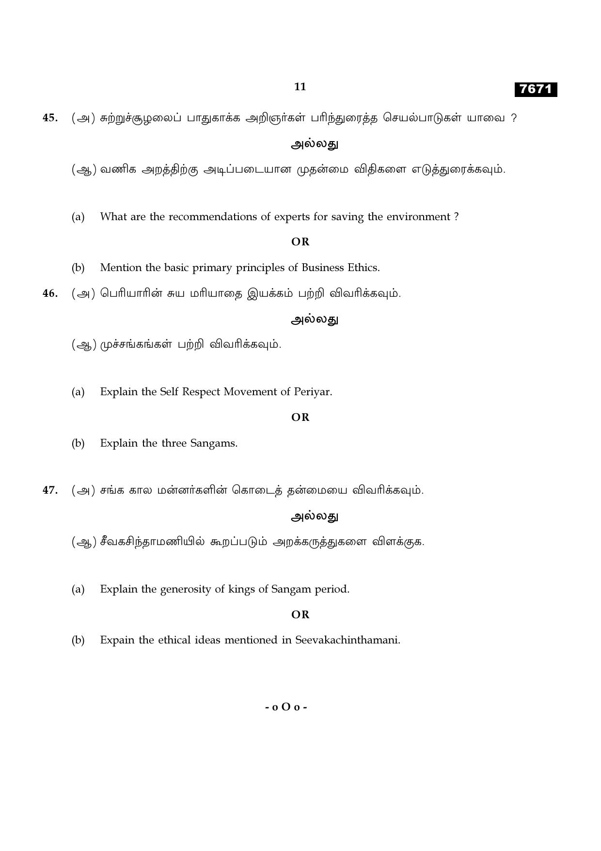 TN Class 11 2024 Question Papers (All Subjects) - Page 310
