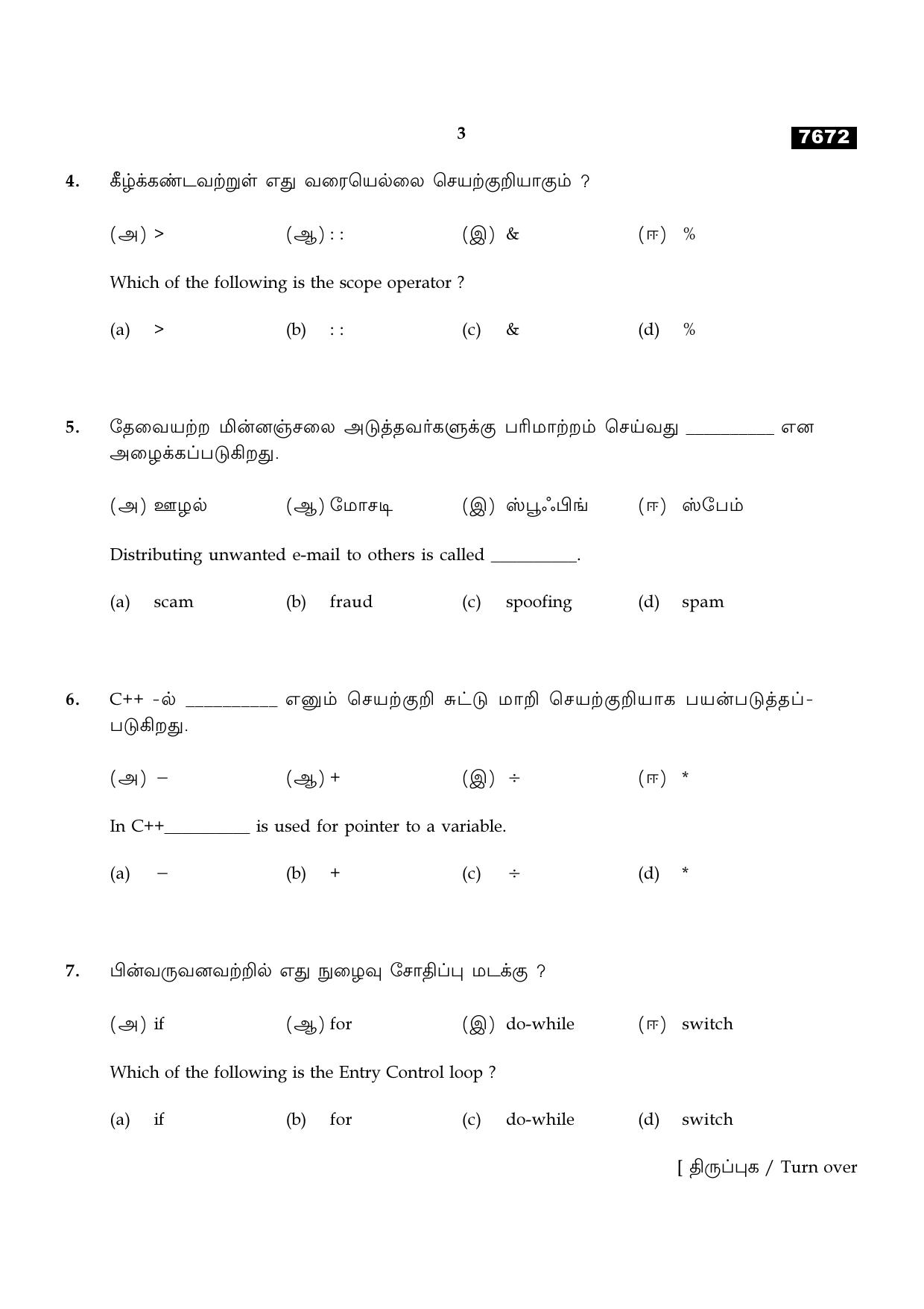 TN Class 11 2024 Question Papers (All Subjects) - Page 314