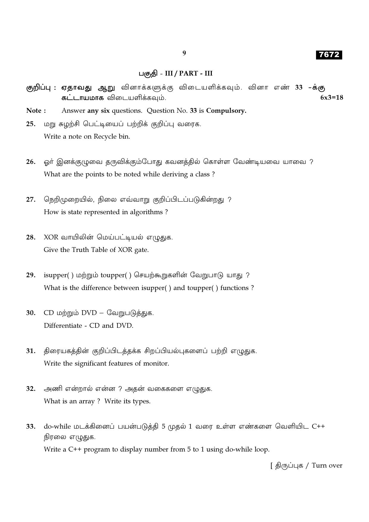 TN Class 11 2024 Question Papers (All Subjects) - Page 320