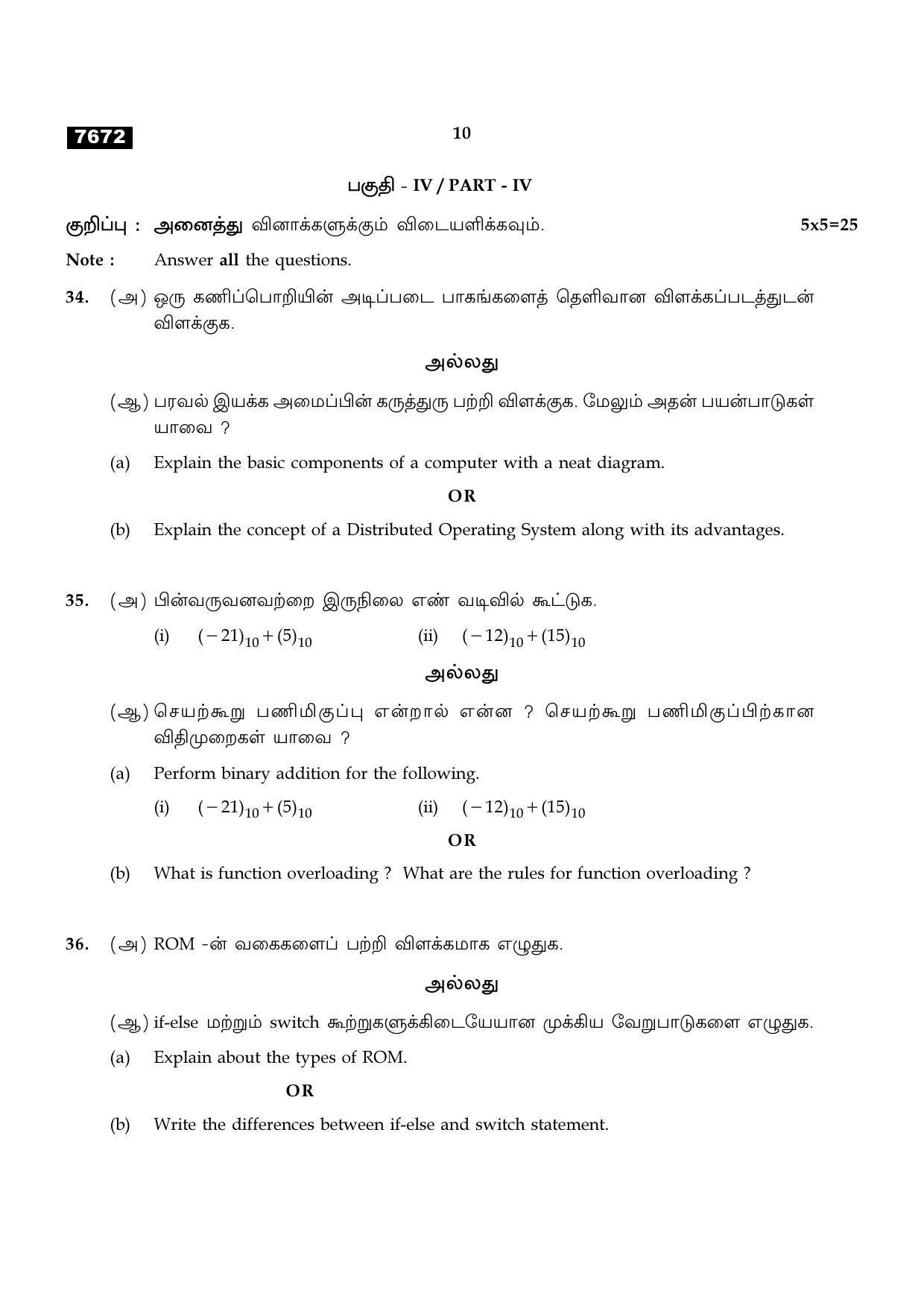 TN Class 11 2024 Question Papers (All Subjects) - Page 321