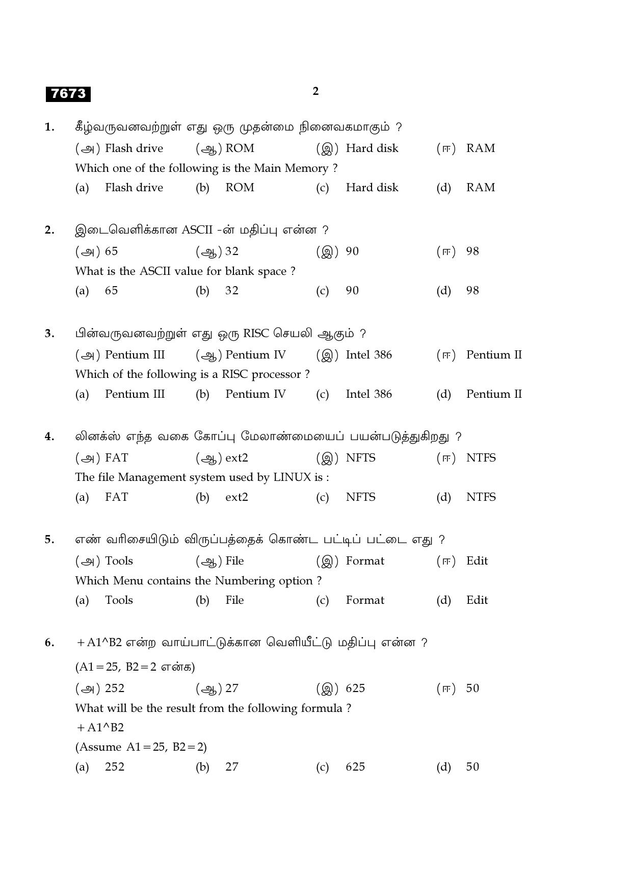 TN Class 11 2024 Question Papers (All Subjects) - Page 325