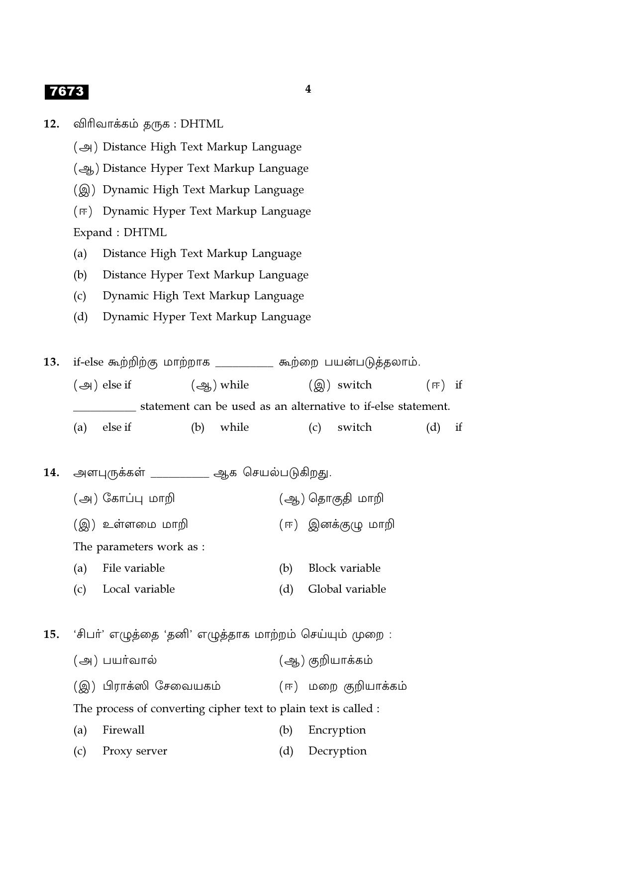 TN Class 11 2024 Question Papers (All Subjects) - Page 327