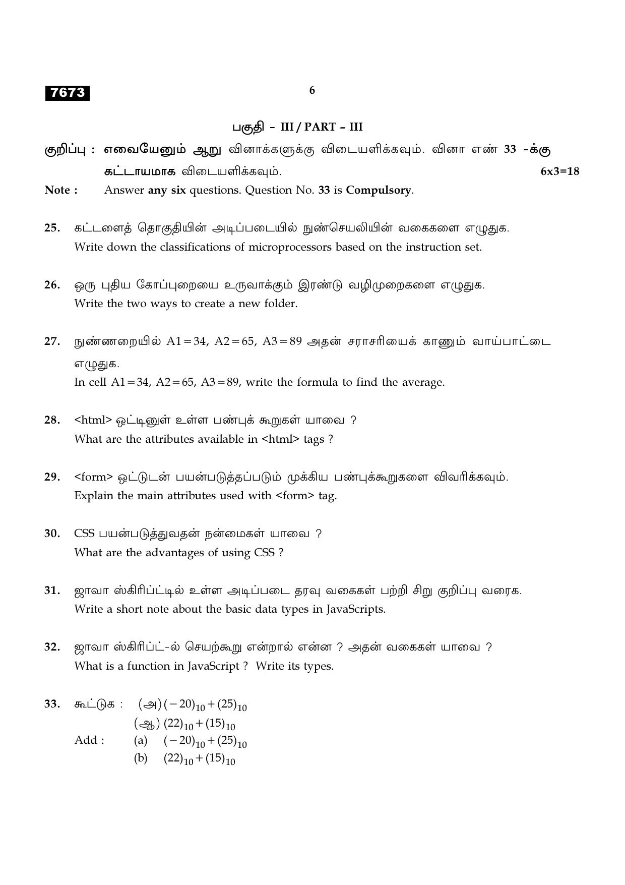 TN Class 11 2024 Question Papers (All Subjects) - Page 329