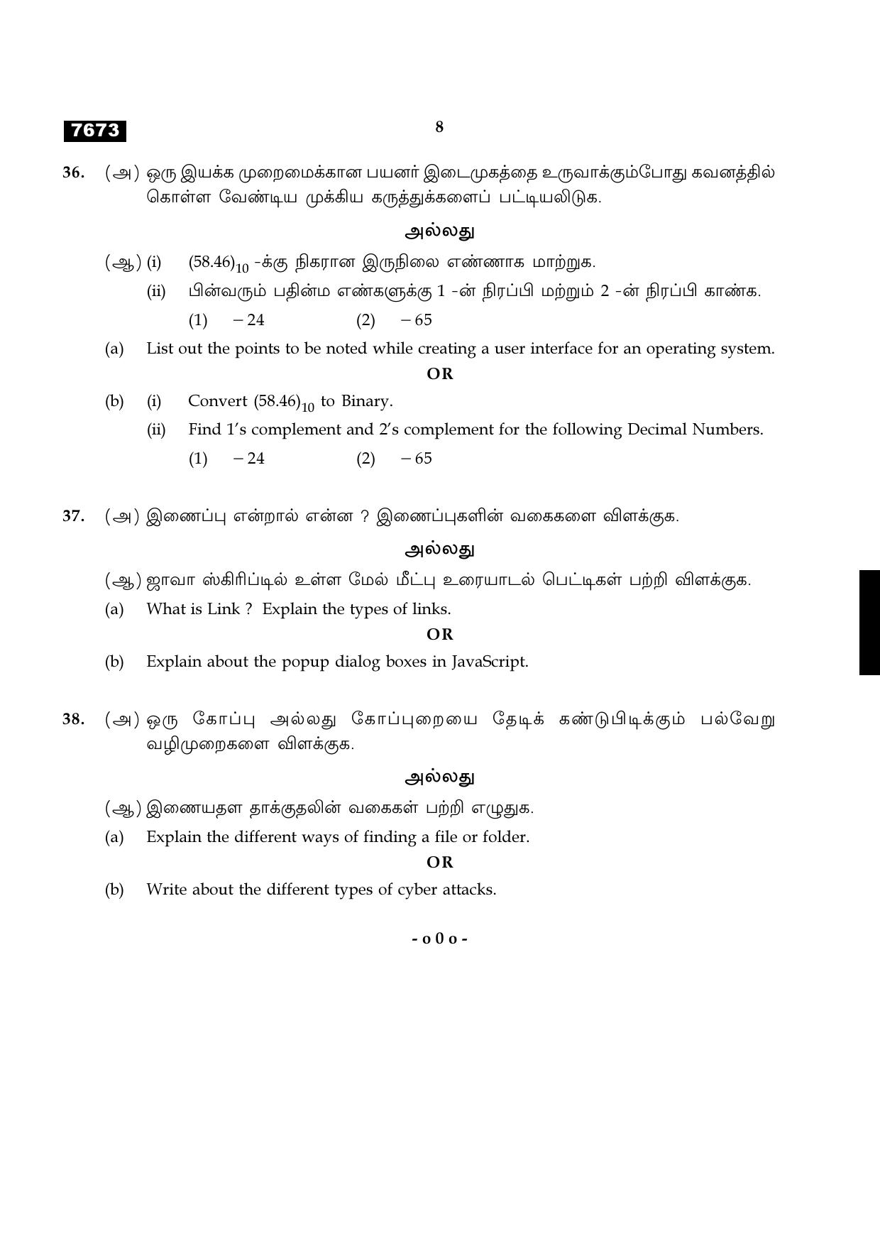 TN Class 11 2024 Question Papers (All Subjects) - Page 331