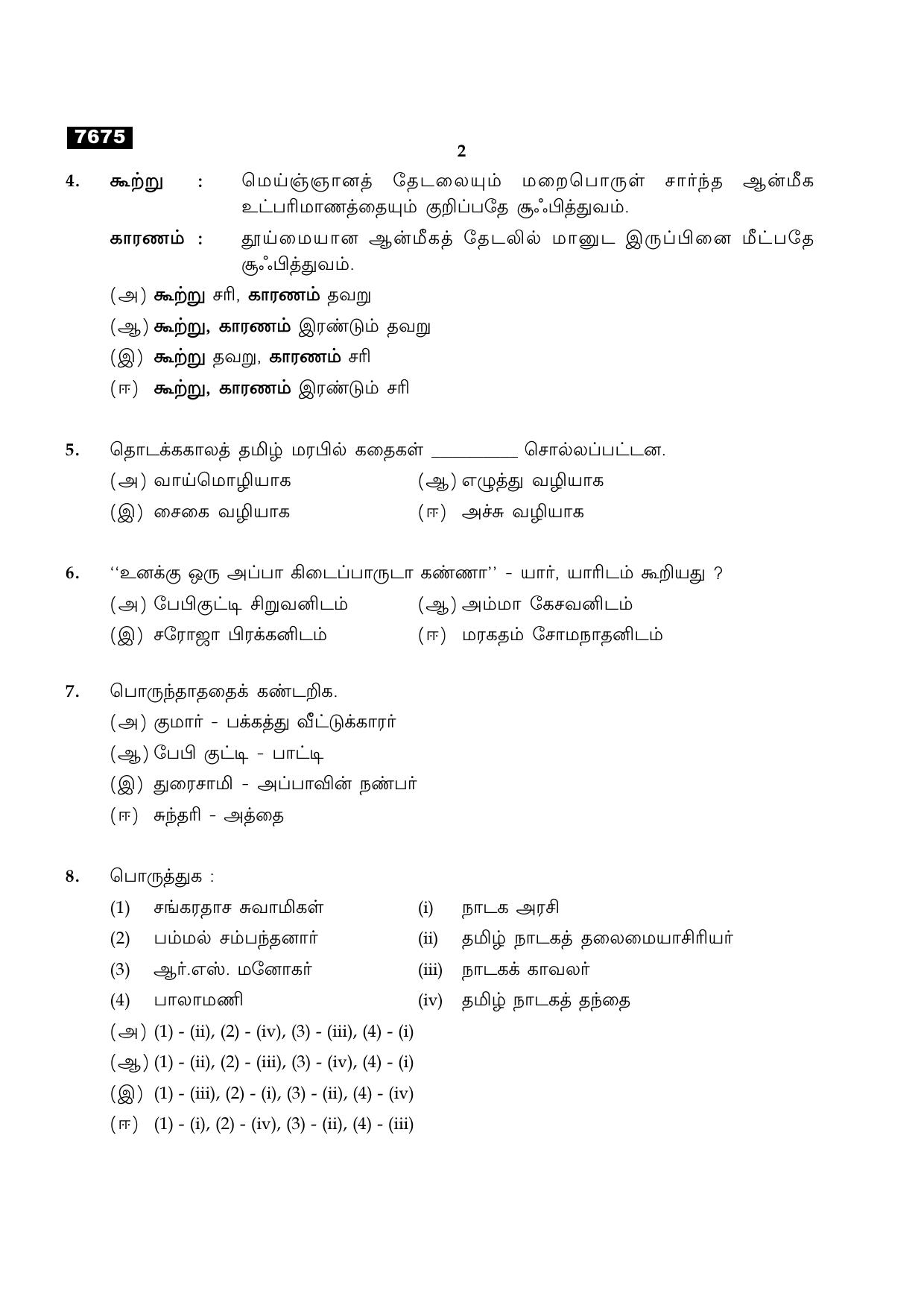 TN Class 11 2024 Question Papers (All Subjects) - Page 333