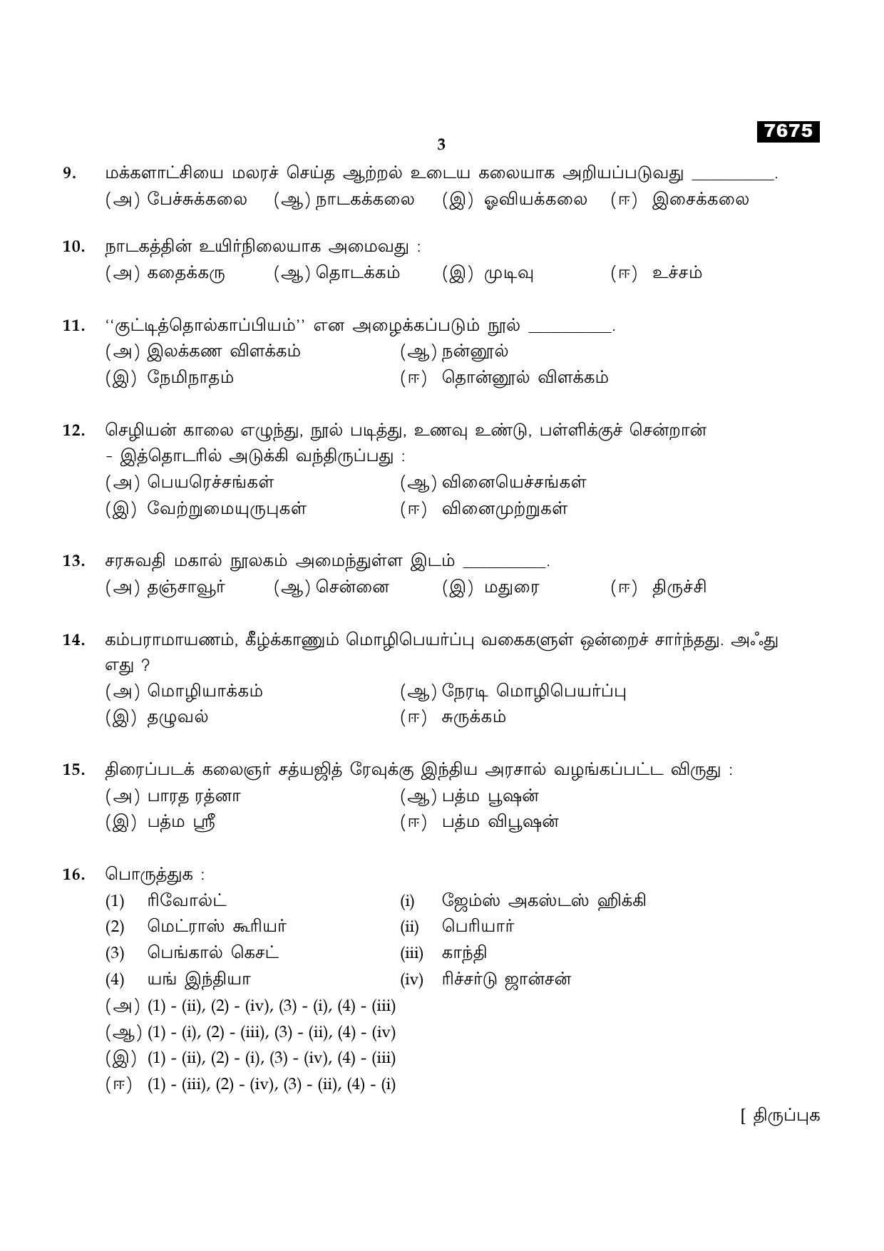TN Class 11 2024 Question Papers (All Subjects) - Page 334