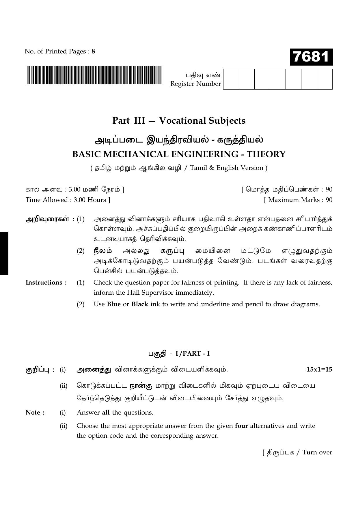 TN Class 11 2024 Question Papers (All Subjects) - Page 338