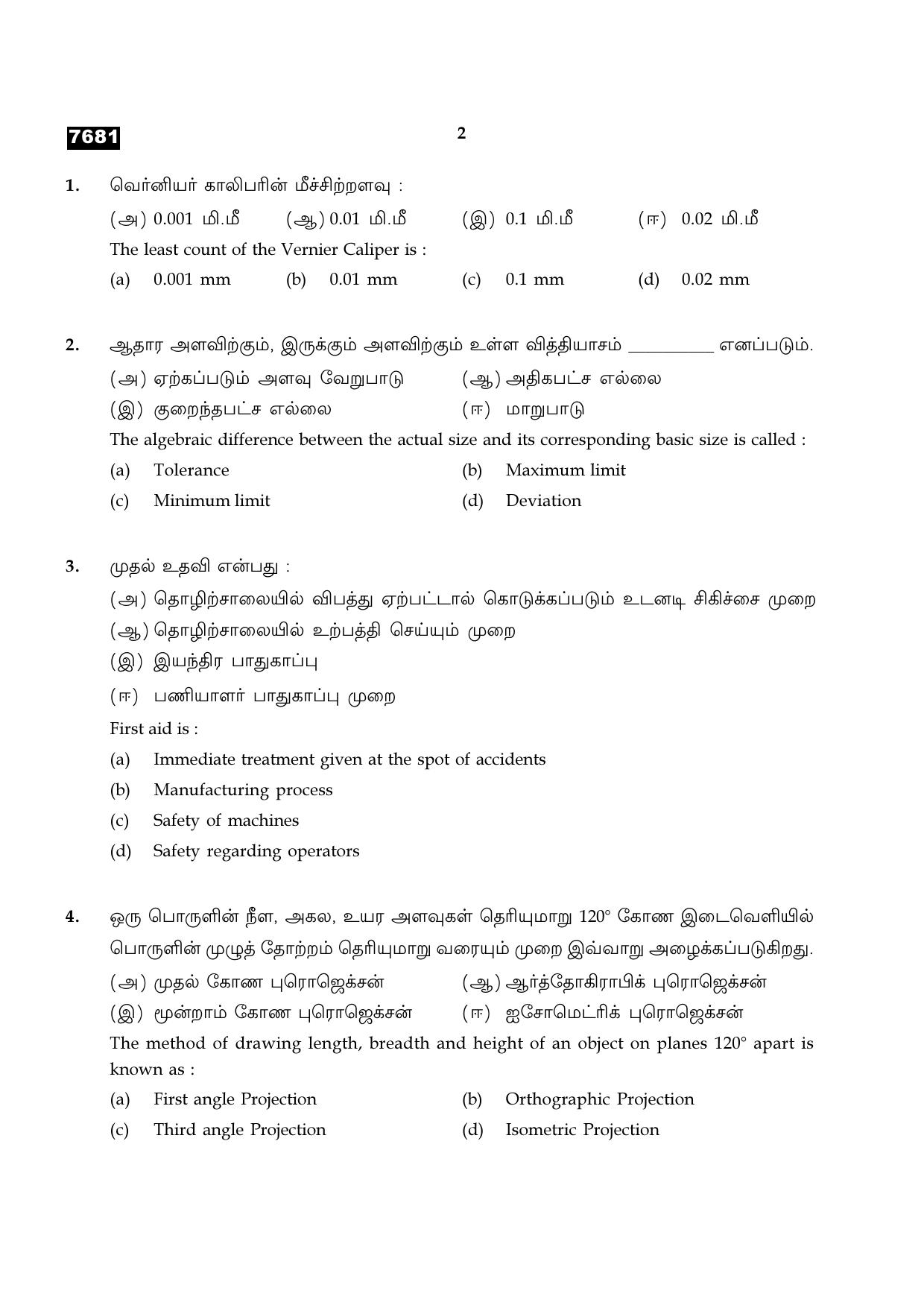 TN Class 11 2024 Question Papers (All Subjects) - Page 339