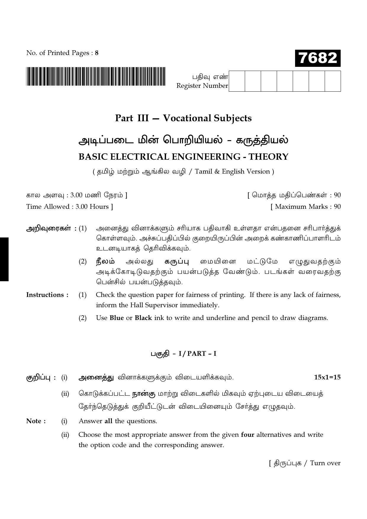 TN Class 11 2024 Question Papers (All Subjects) - Page 346
