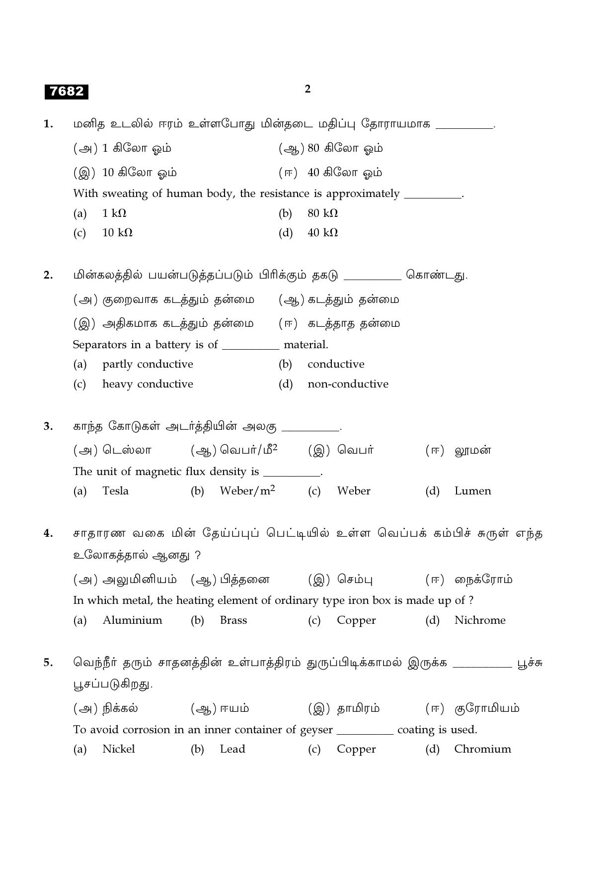 TN Class 11 2024 Question Papers (All Subjects) - Page 347