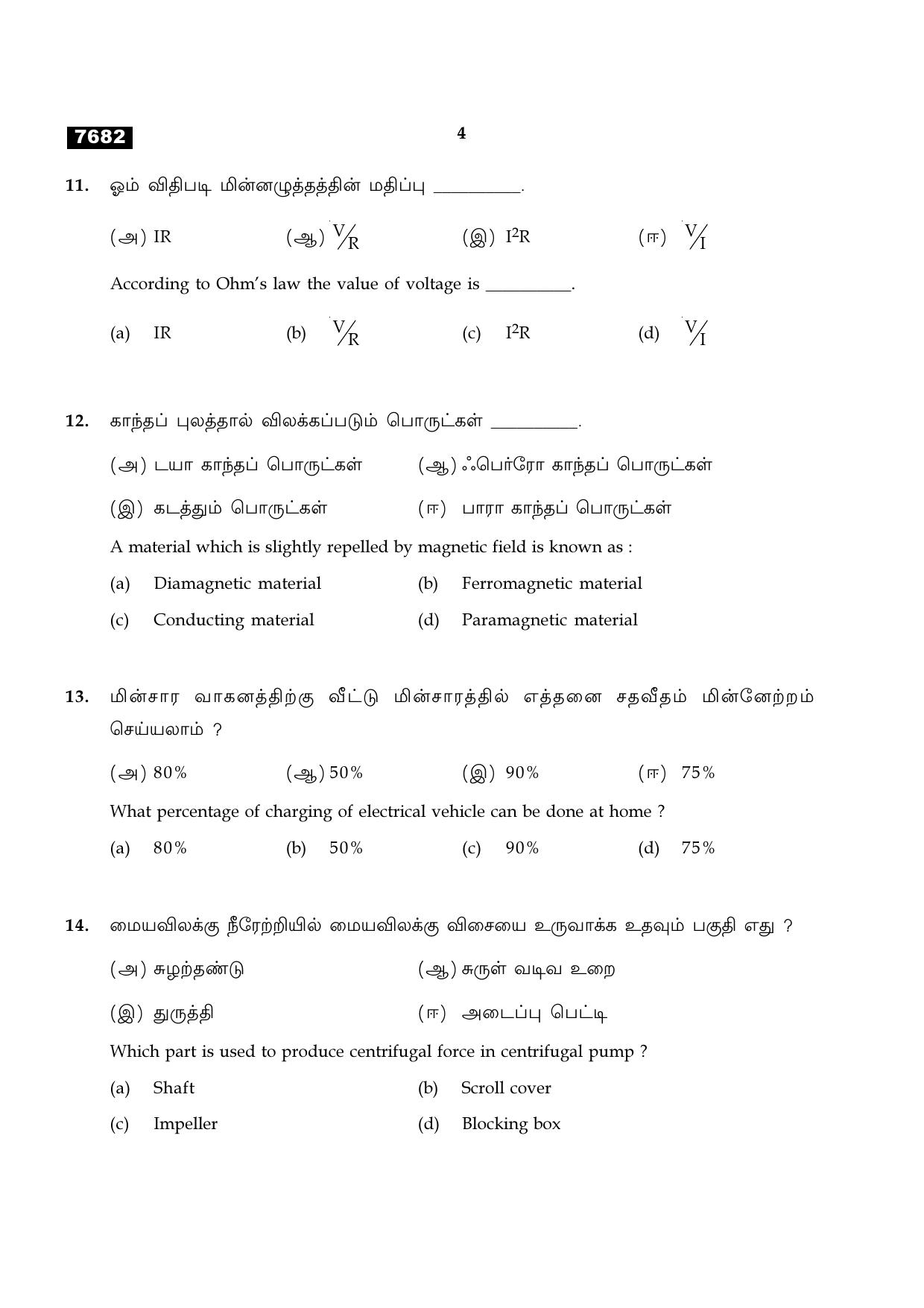 TN Class 11 2024 Question Papers (All Subjects) - Page 349
