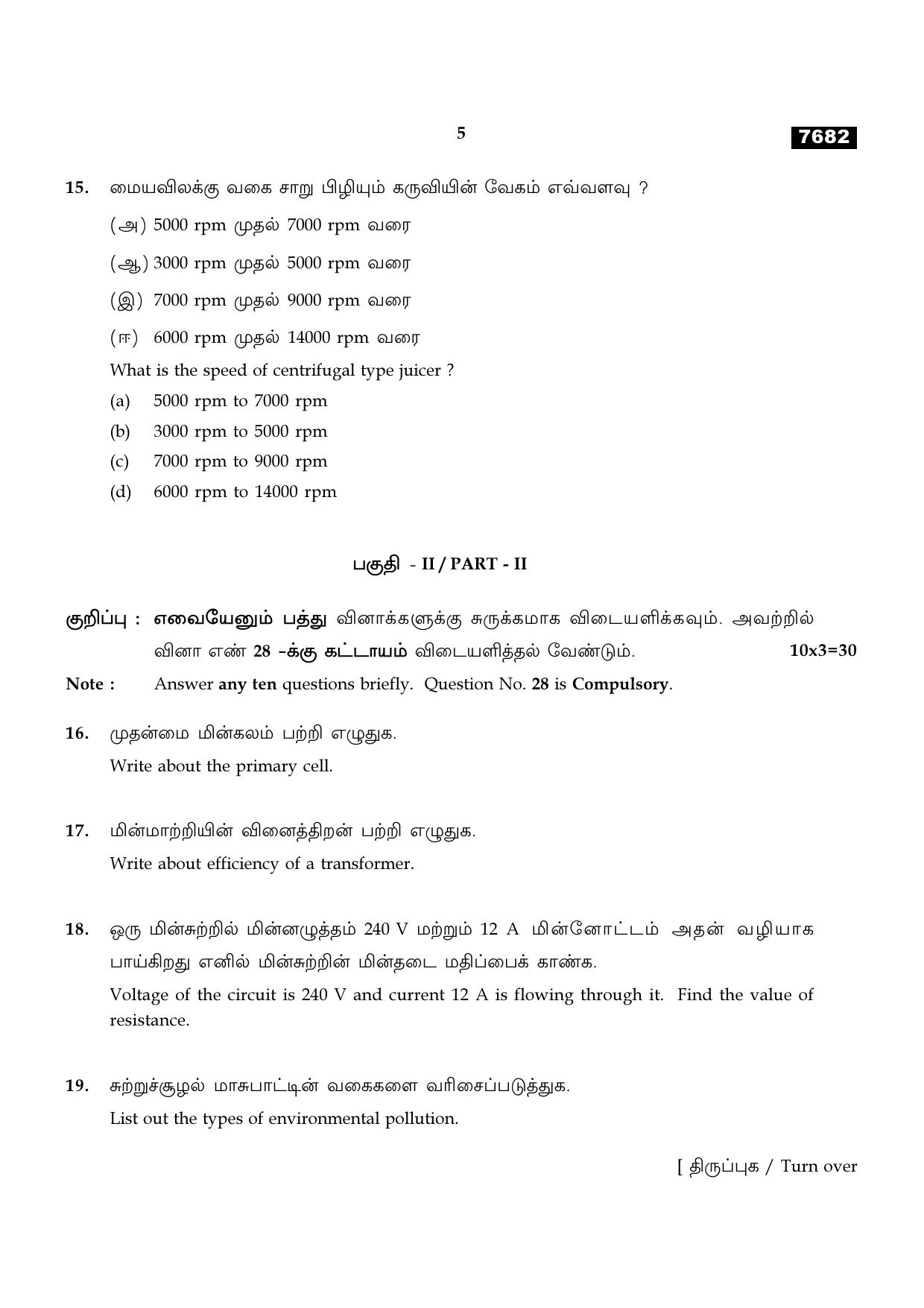 TN Class 11 2024 Question Papers (All Subjects) - Page 350
