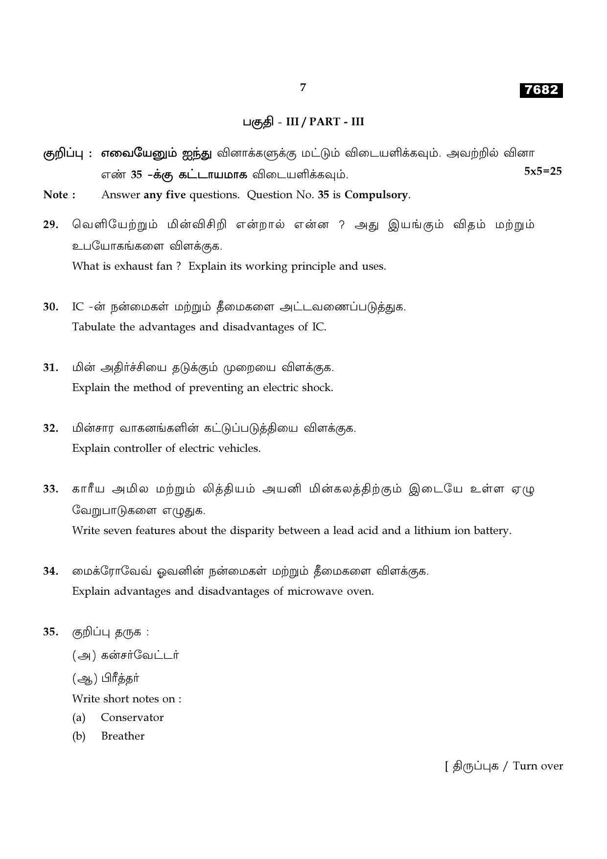 TN Class 11 2024 Question Papers (All Subjects) - Page 352