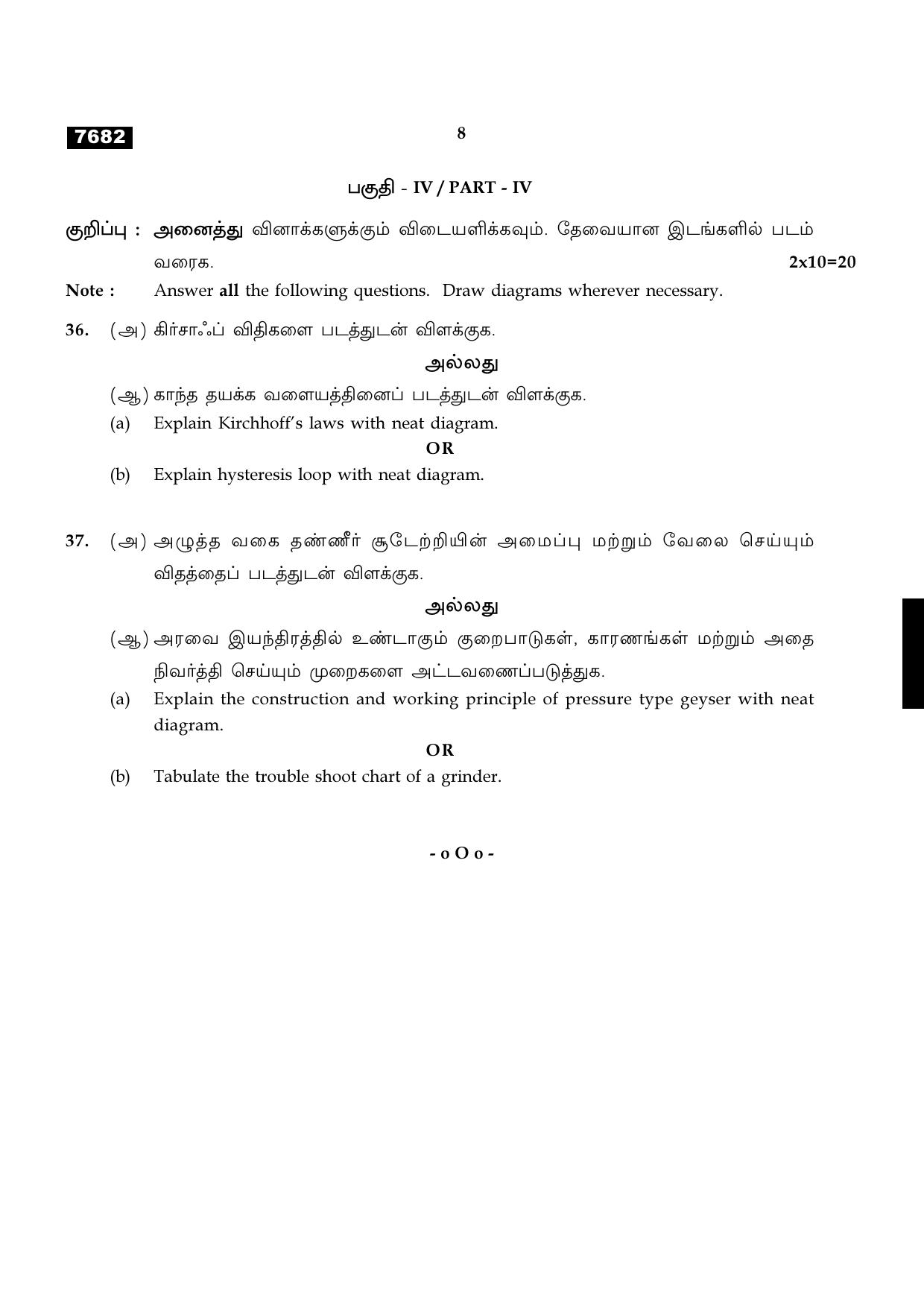 TN Class 11 2024 Question Papers (All Subjects) - Page 353