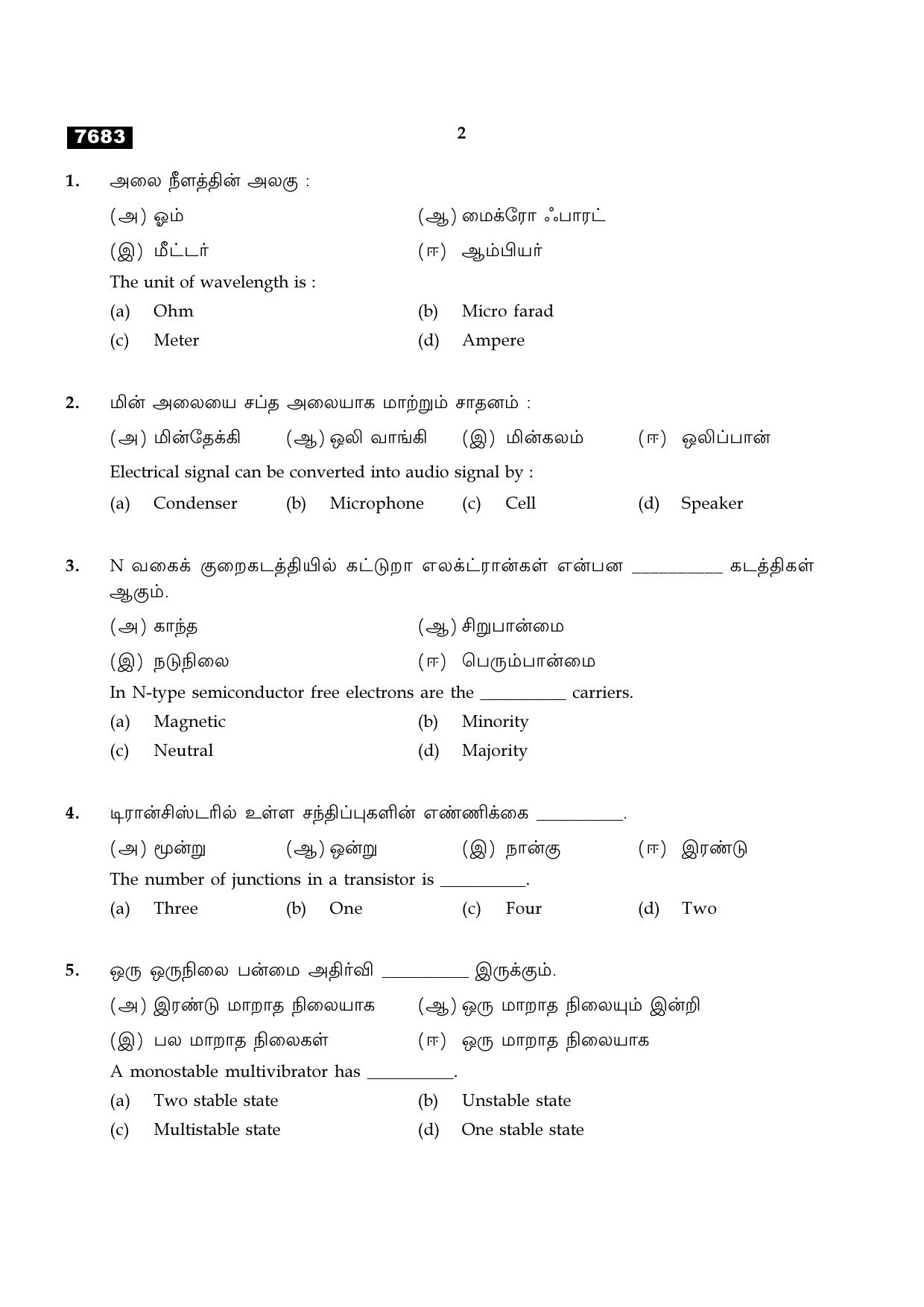TN Class 11 2024 Question Papers (All Subjects) - Page 355
